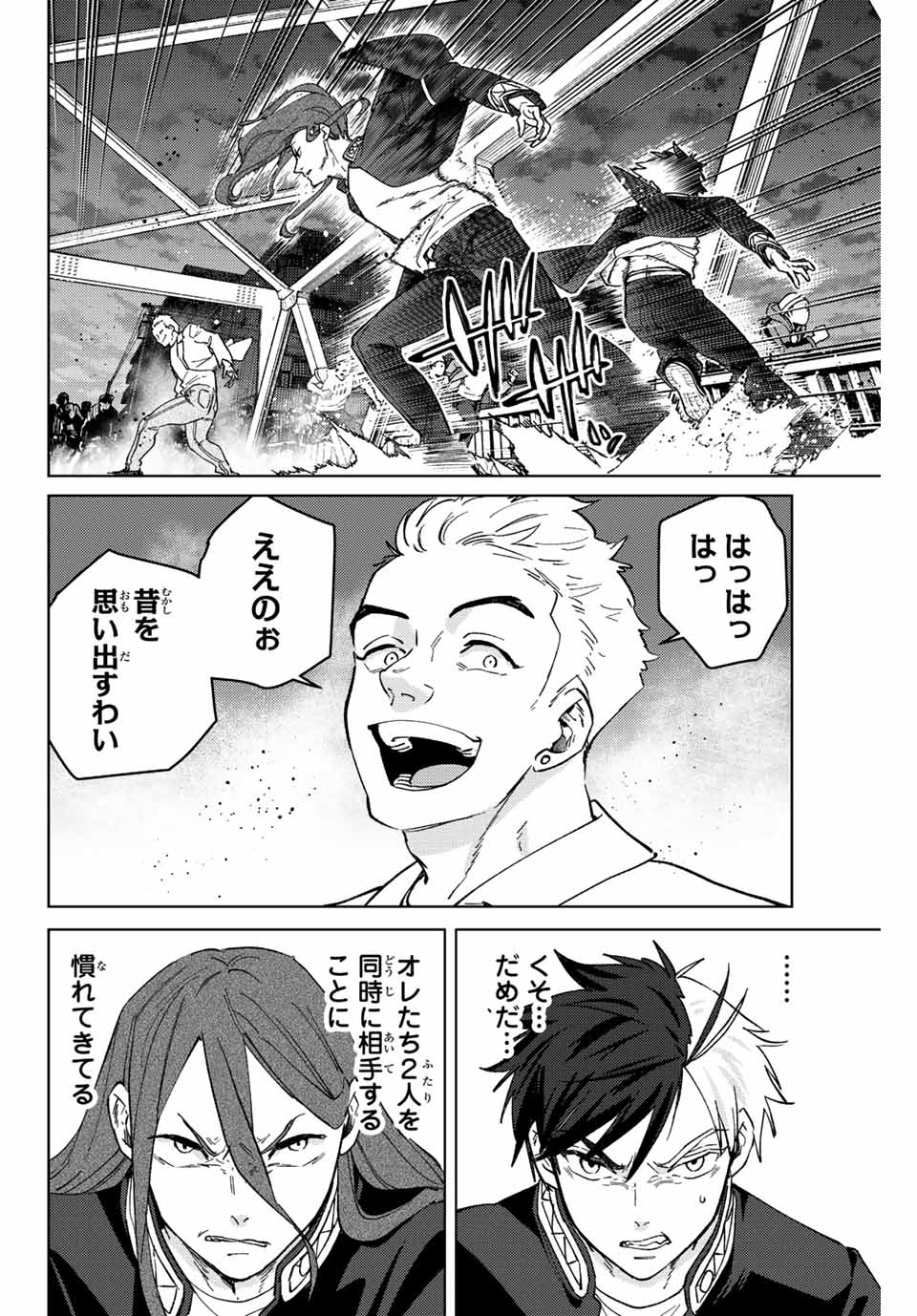 Windbreaker ウィンドブレイカー Wind Breaker (NII Satoru) Chap 107 - Next Chap 108