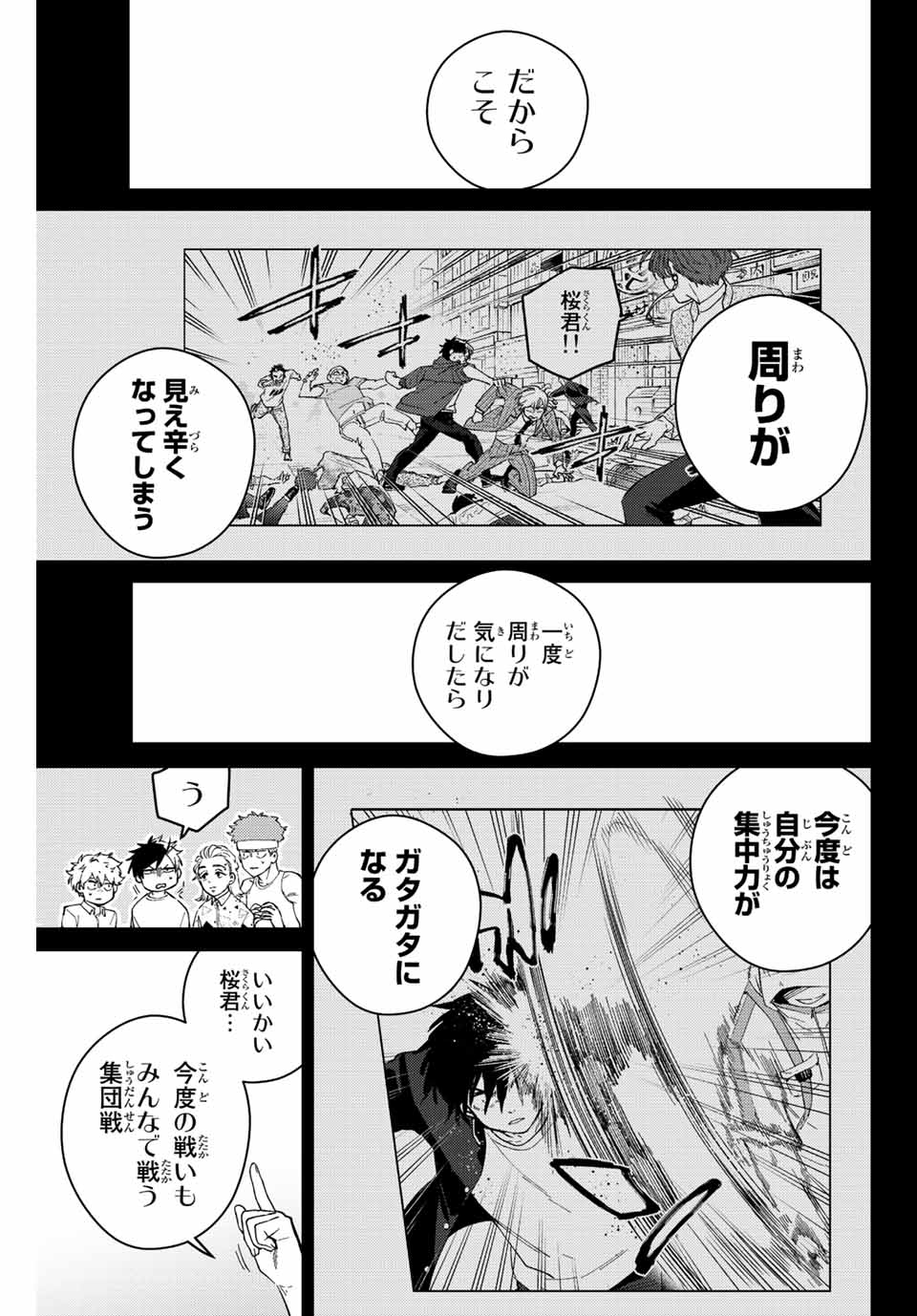 Windbreaker ウィンドブレイカー Wind Breaker (NII Satoru) Chap 108 - Next Chap 109