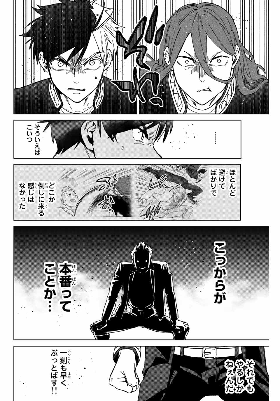 Windbreaker ウィンドブレイカー Wind Breaker (NII Satoru) Chap 108 - Next Chap 109