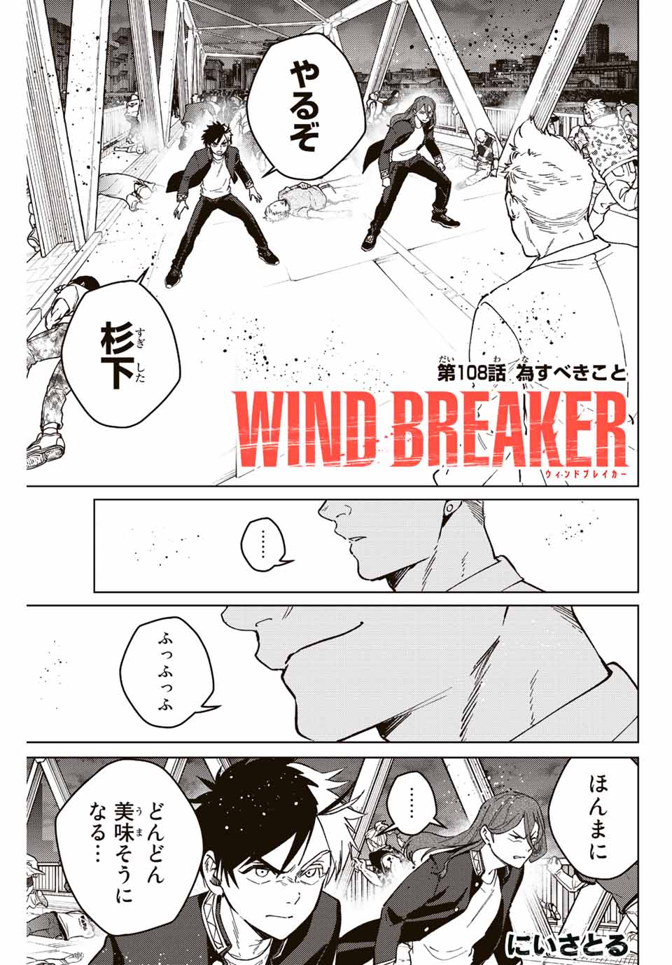 Windbreaker ウィンドブレイカー Wind Breaker (NII Satoru) Chap 108 - Next Chap 109