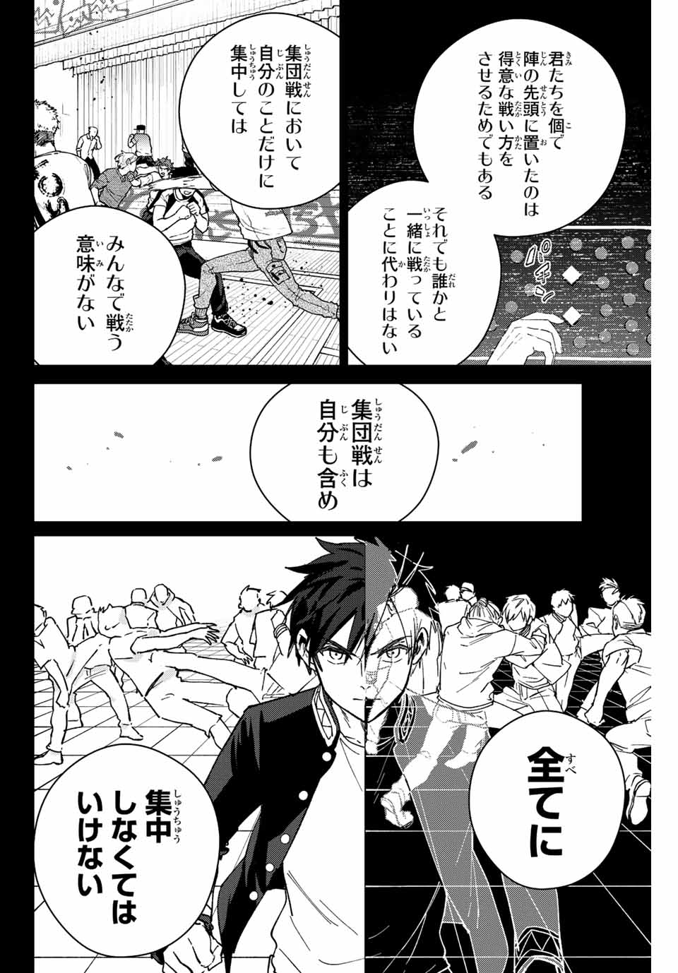 Windbreaker ウィンドブレイカー Wind Breaker (NII Satoru) Chap 108 - Next Chap 109