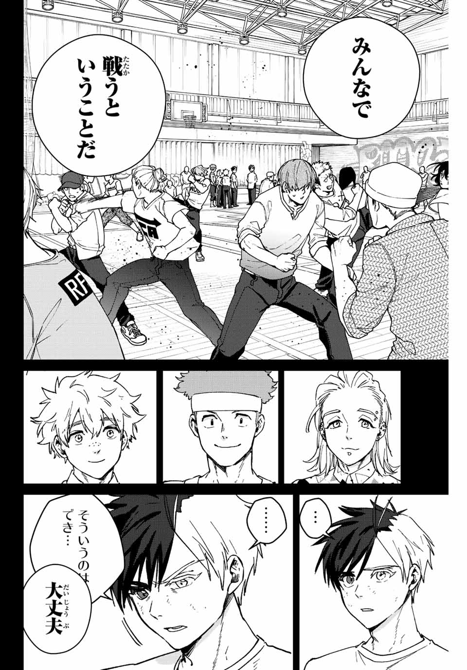 Windbreaker ウィンドブレイカー Wind Breaker (NII Satoru) Chap 108 - Next Chap 109