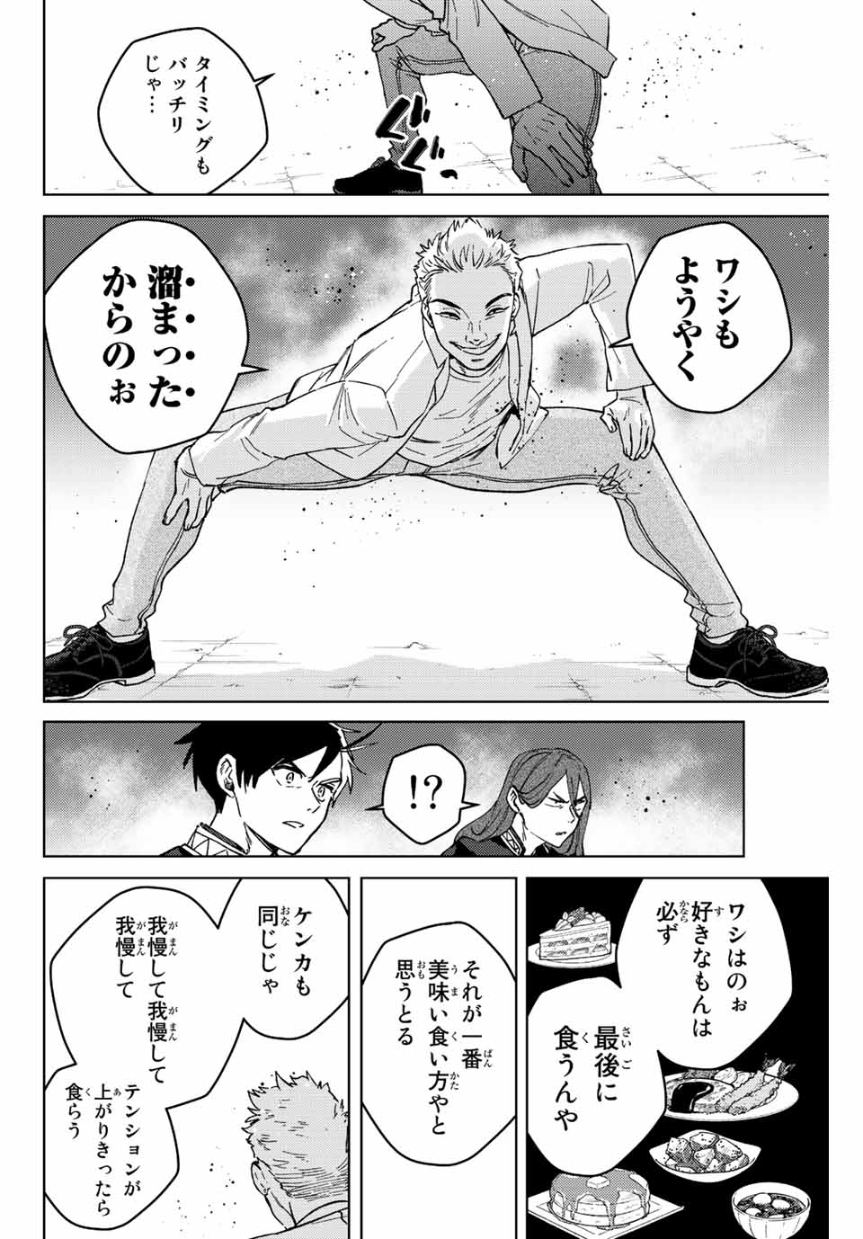 Windbreaker ウィンドブレイカー Wind Breaker (NII Satoru) Chap 108 - Next Chap 109