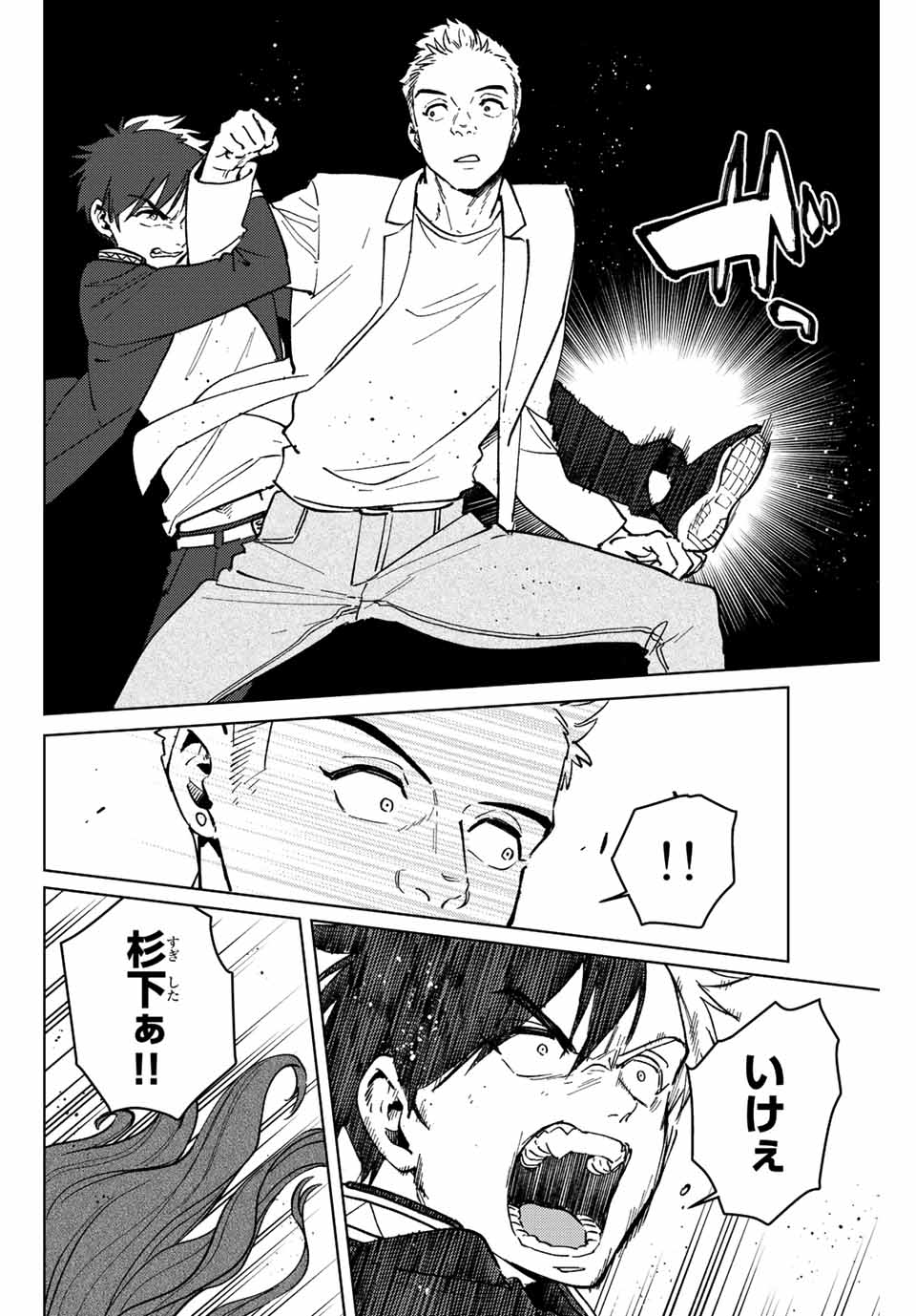 Windbreaker ウィンドブレイカー Wind Breaker (NII Satoru) Chap 108 - Next Chap 109