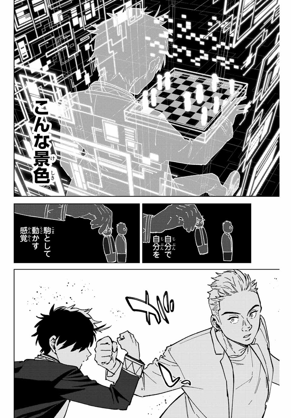 Windbreaker ウィンドブレイカー Wind Breaker (NII Satoru) Chap 109 - Next Chap 110