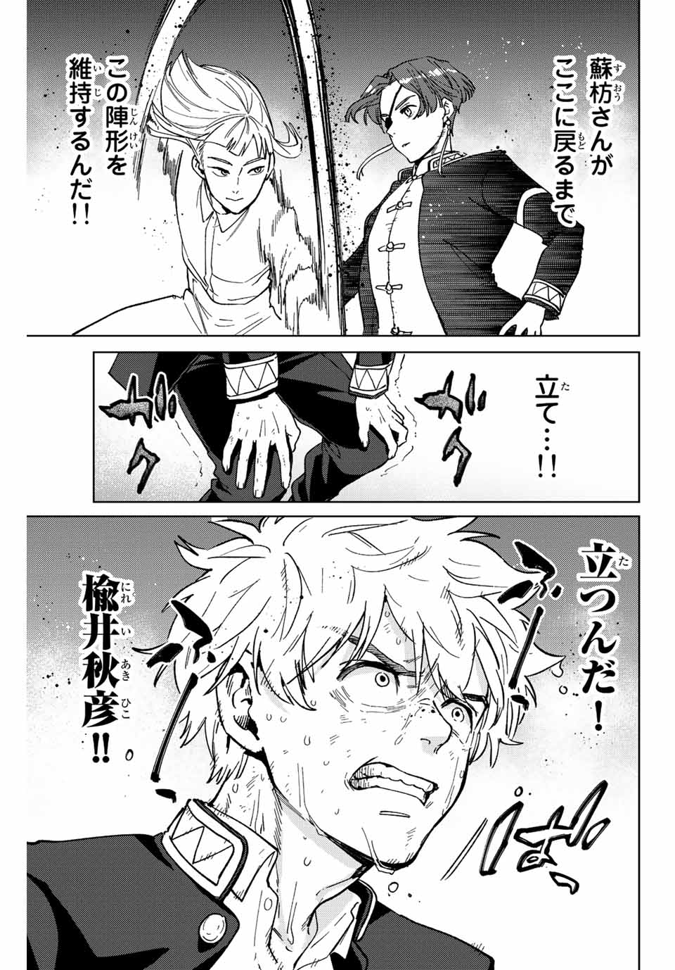 Windbreaker ウィンドブレイカー Wind Breaker (NII Satoru) Chap 109 - Next Chap 110