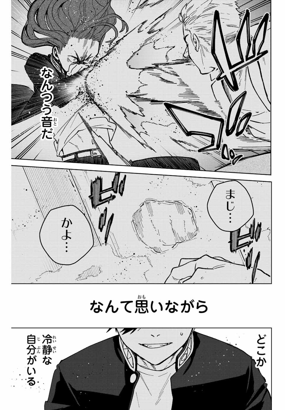 Windbreaker ウィンドブレイカー Wind Breaker (NII Satoru) Chap 109 - Next Chap 110