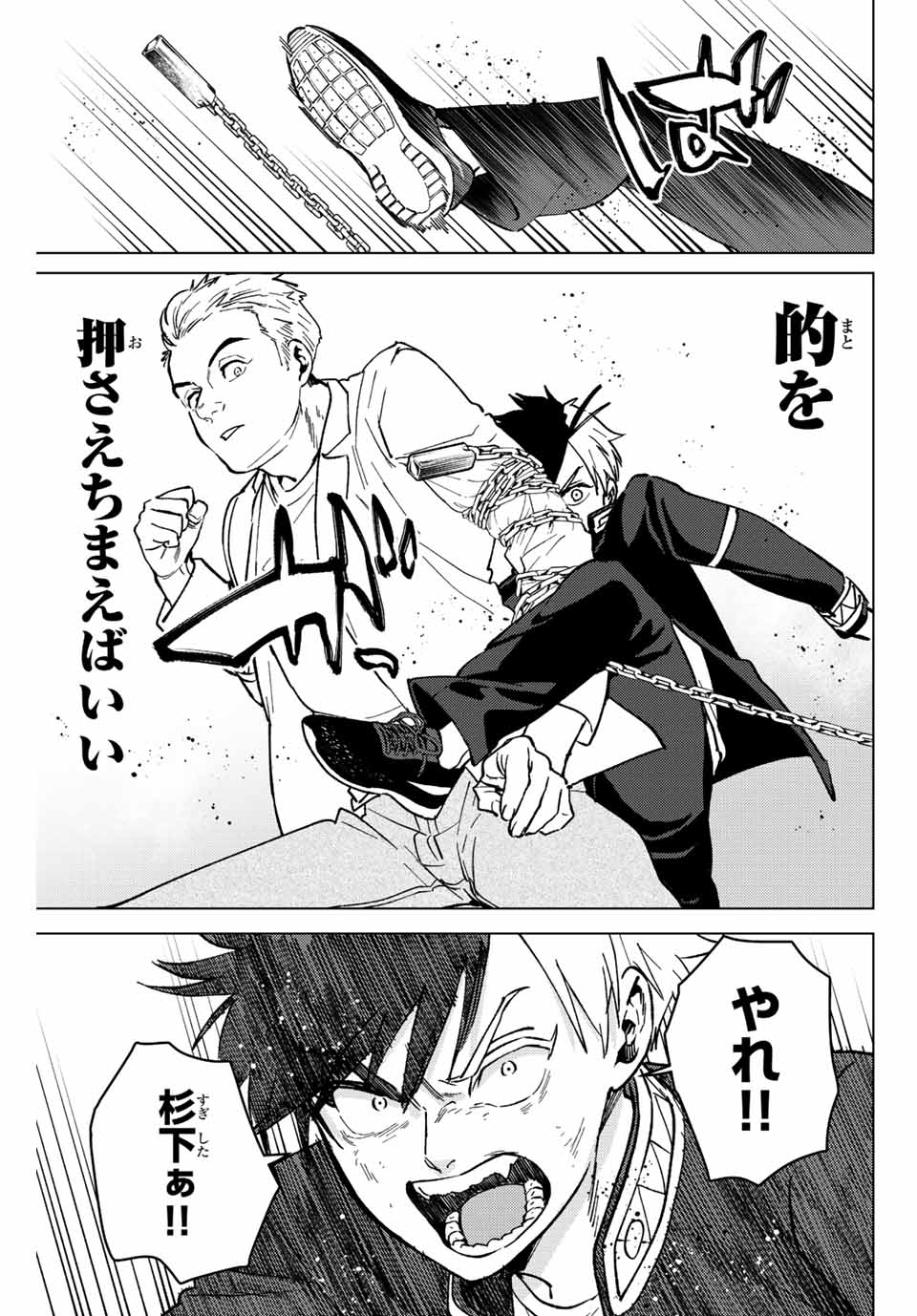 Windbreaker ウィンドブレイカー Wind Breaker (NII Satoru) Chap 109 - Next Chap 110