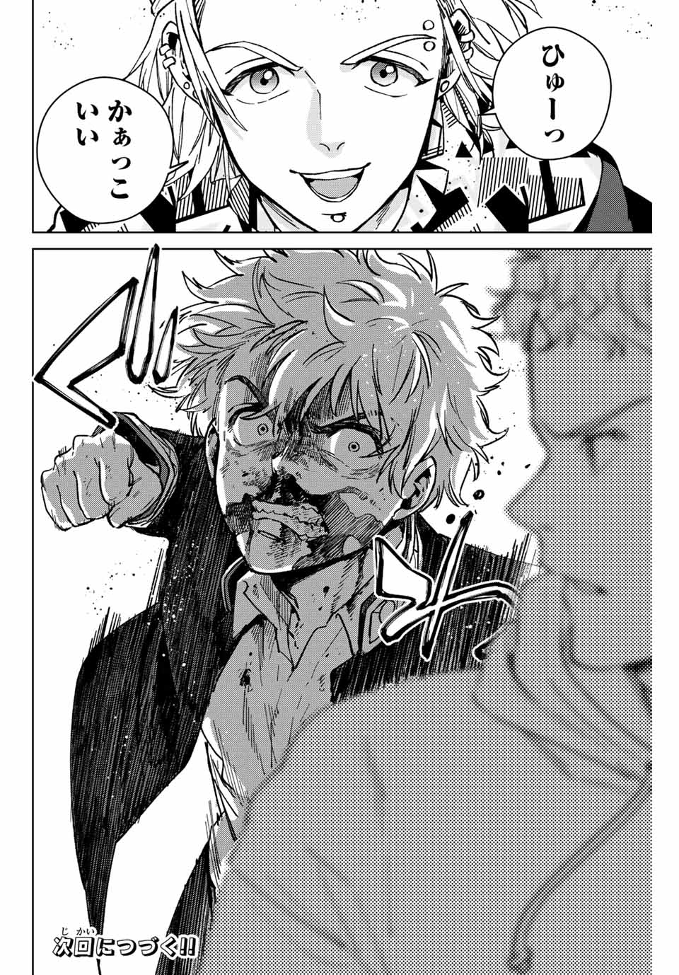 Windbreaker ウィンドブレイカー Wind Breaker (NII Satoru) Chap 109 - Next Chap 110