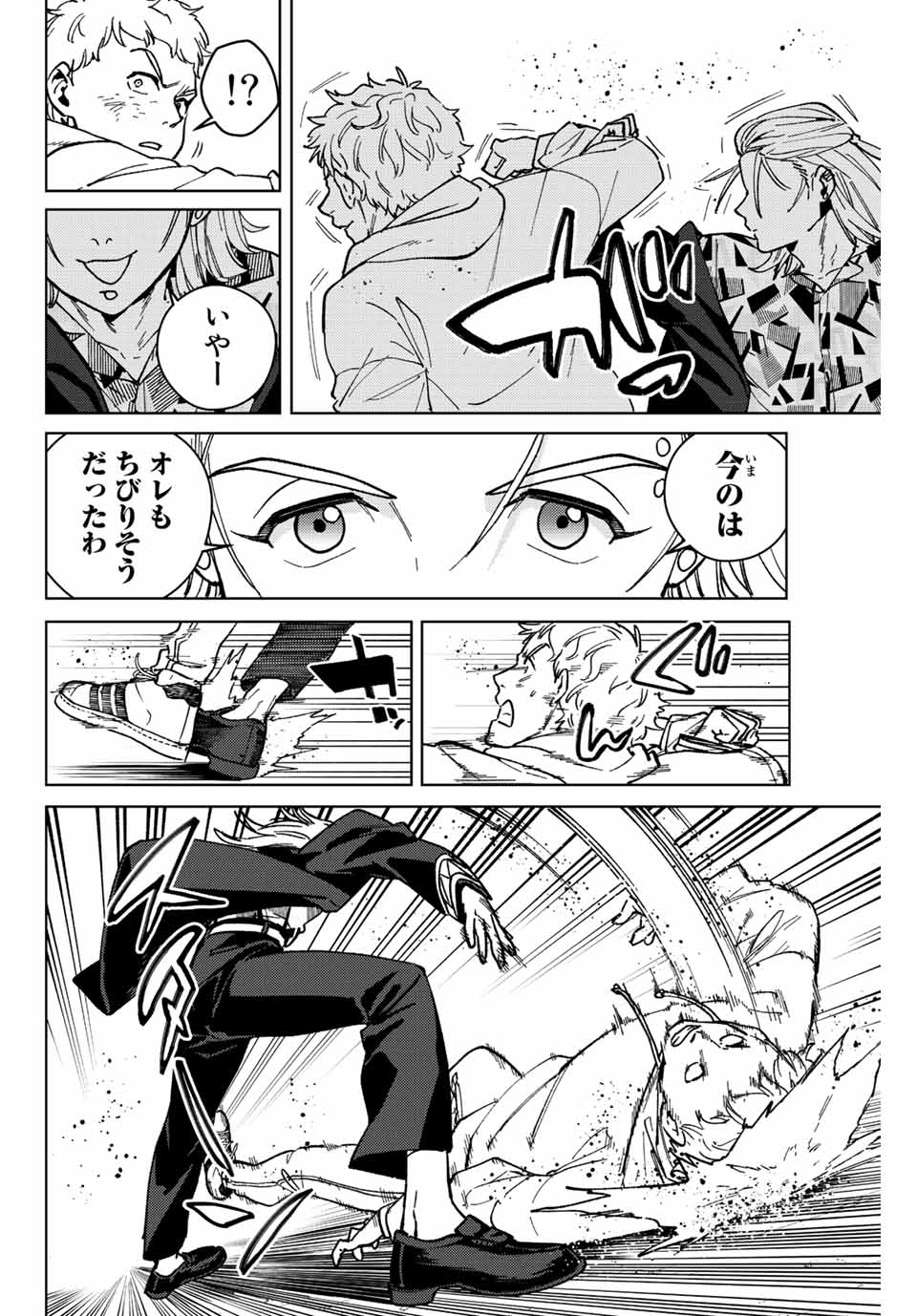 Windbreaker ウィンドブレイカー Wind Breaker (NII Satoru) Chap 110 - Next Chap 111