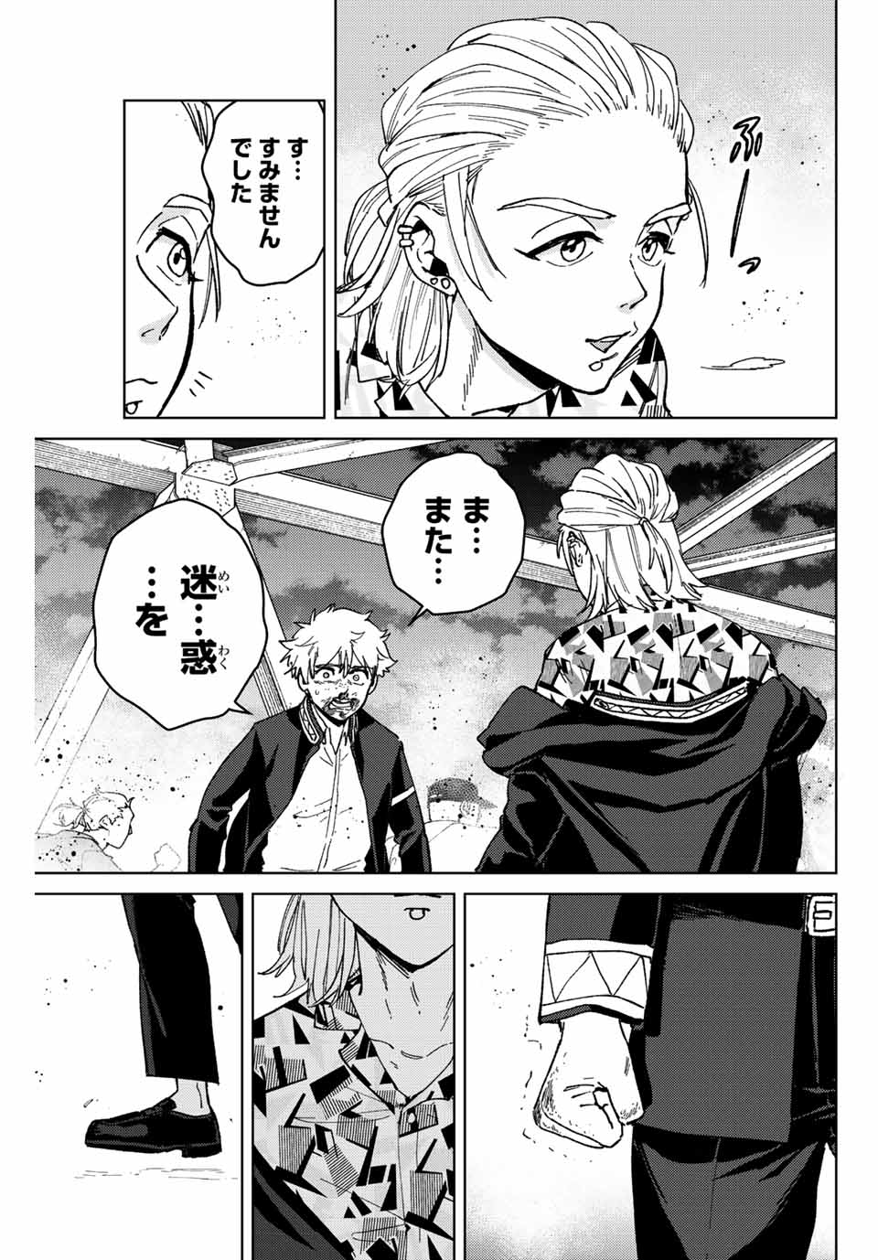 Windbreaker ウィンドブレイカー Wind Breaker (NII Satoru) Chap 110 - Next Chap 111