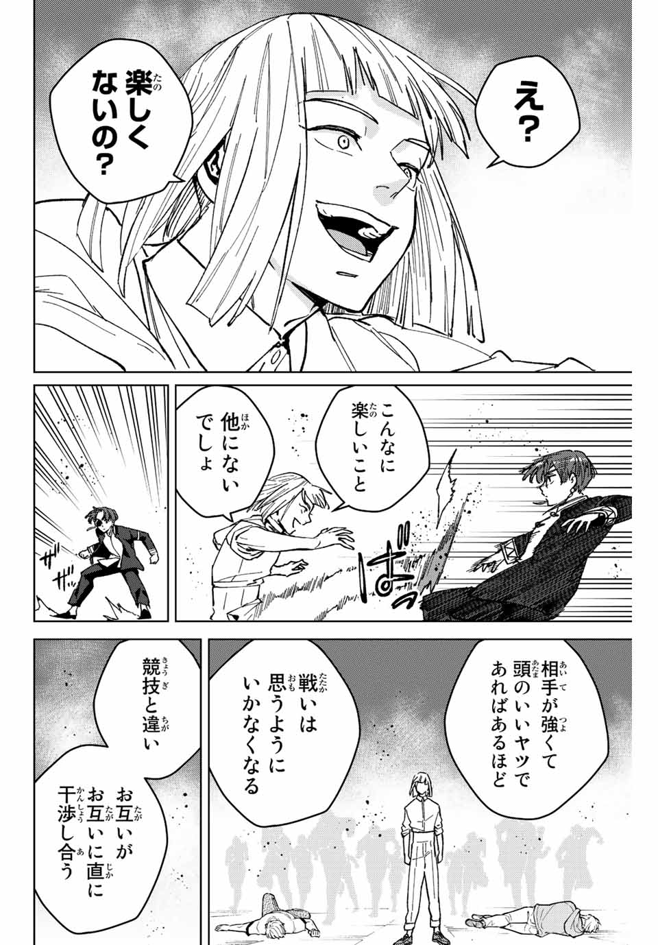 Windbreaker ウィンドブレイカー Wind Breaker (NII Satoru) Chap 110 - Next Chap 111