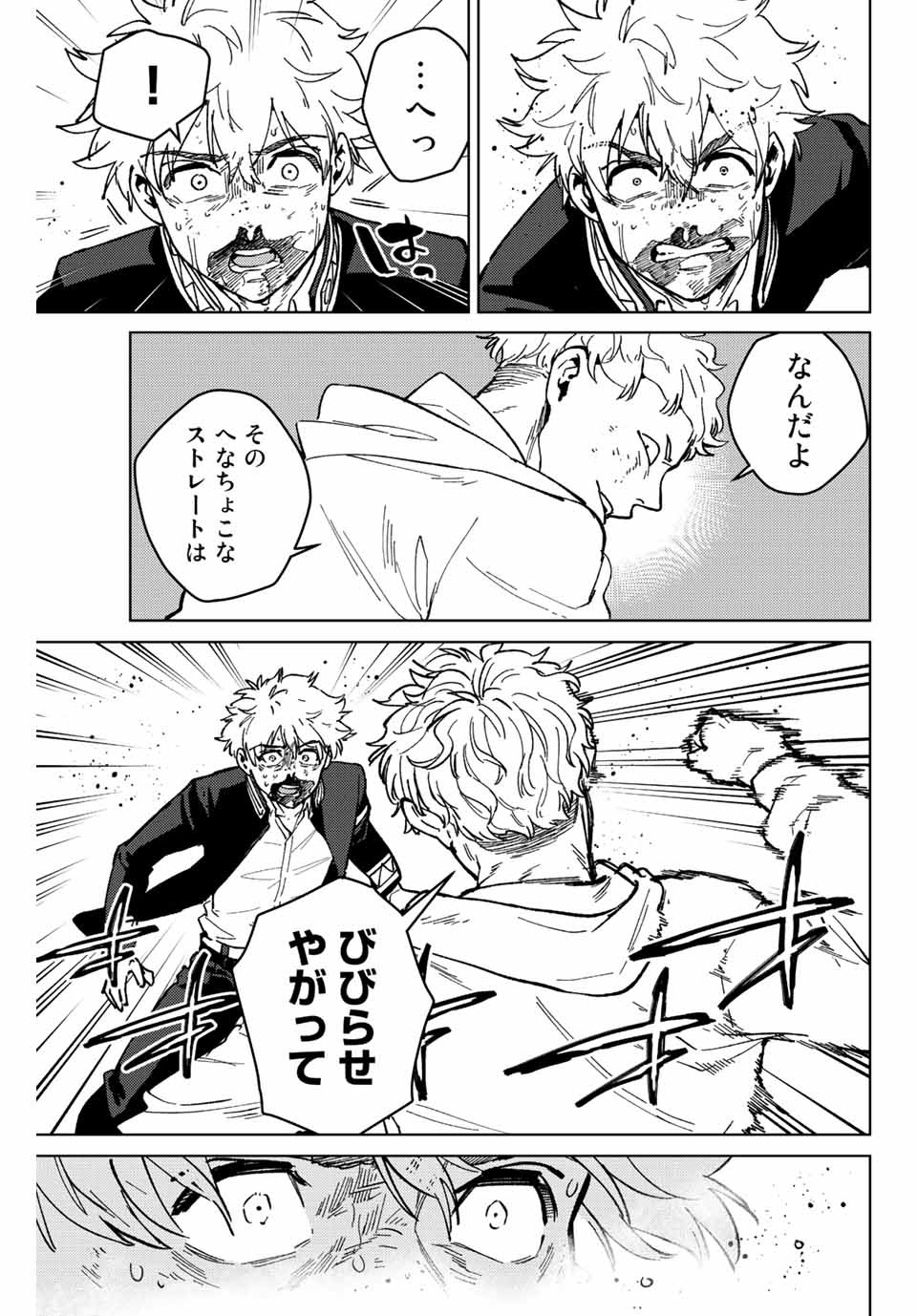 Windbreaker ウィンドブレイカー Wind Breaker (NII Satoru) Chap 110 - Next Chap 111