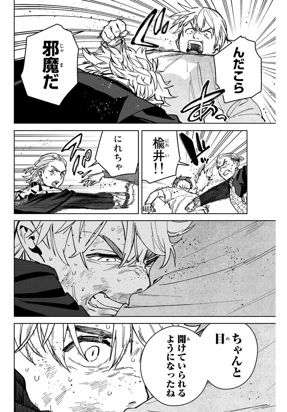 Windbreaker ウィンドブレイカー Wind Breaker (NII Satoru) Chap 111 - Next Chap 112