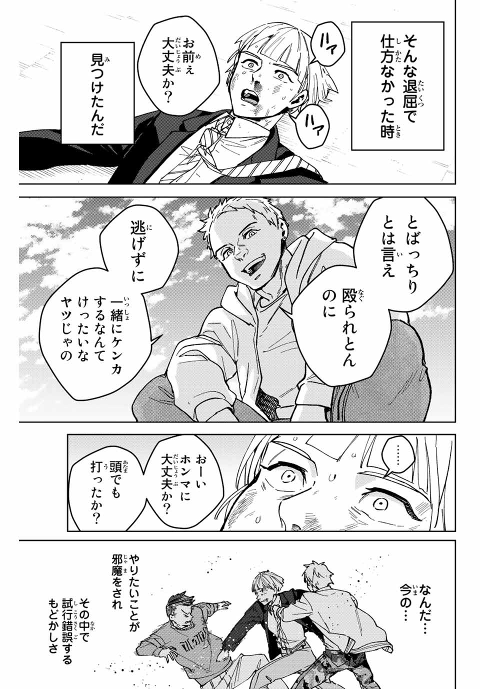Windbreaker ウィンドブレイカー Wind Breaker (NII Satoru) Chap 111 - Next Chap 112