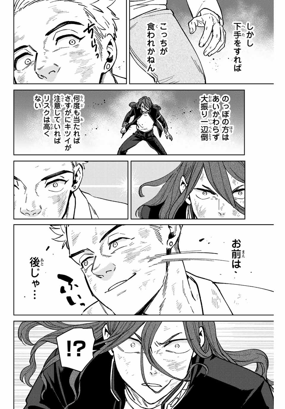 Windbreaker ウィンドブレイカー Wind Breaker (NII Satoru) Chap 112 - Next Chap 113