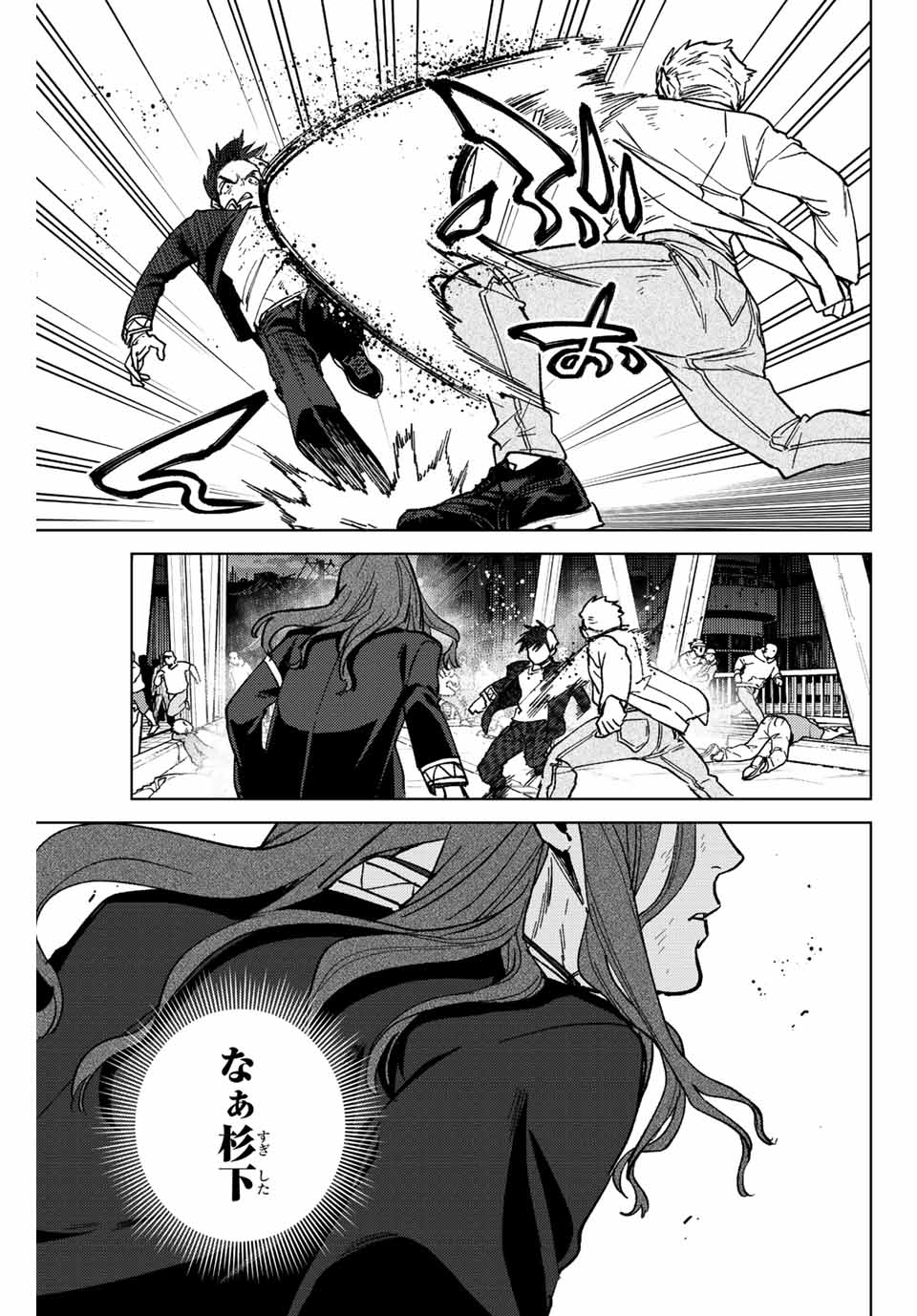 Windbreaker ウィンドブレイカー Wind Breaker (NII Satoru) Chap 112 - Next Chap 113