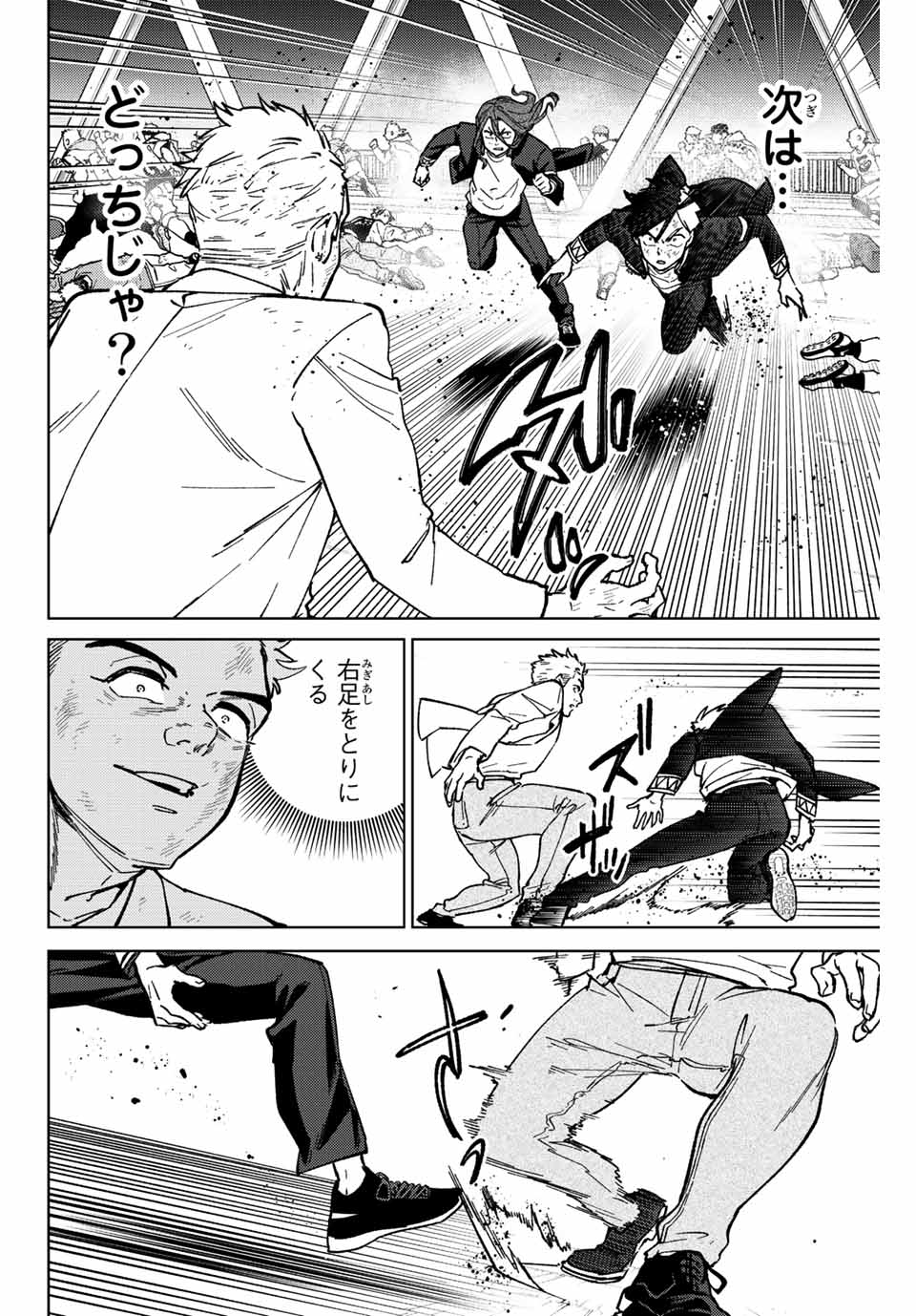 Windbreaker ウィンドブレイカー Wind Breaker (NII Satoru) Chap 112 - Next Chap 113