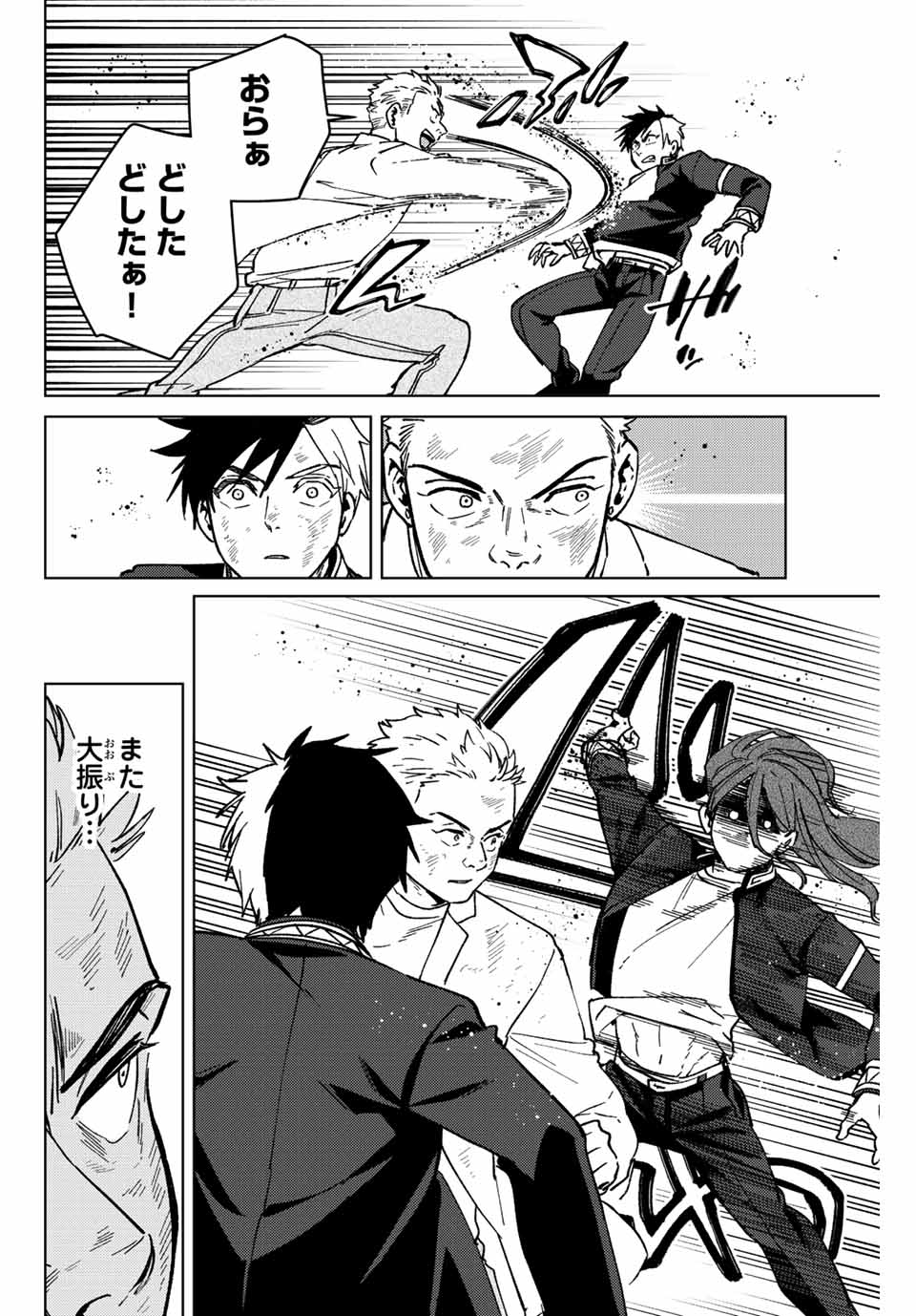 Windbreaker ウィンドブレイカー Wind Breaker (NII Satoru) Chap 112 - Next Chap 113