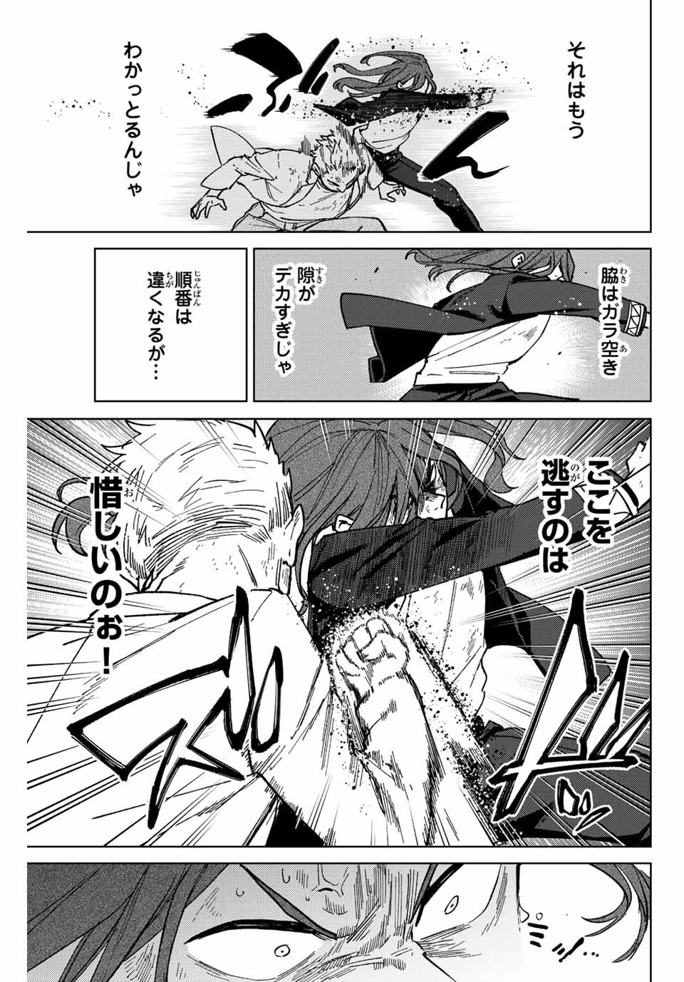 Windbreaker ウィンドブレイカー Wind Breaker (NII Satoru) Chap 112 - Next Chap 113