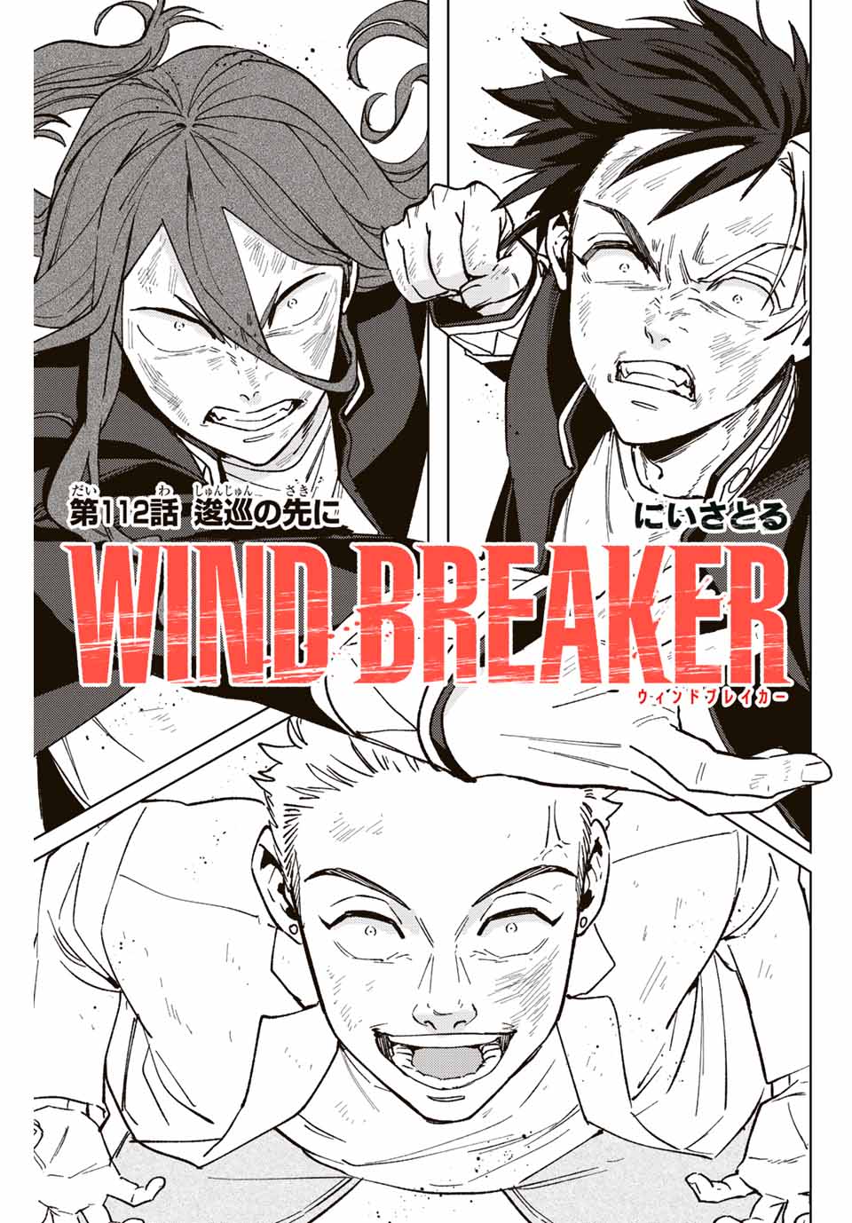 Windbreaker ウィンドブレイカー Wind Breaker (NII Satoru) Chap 112 - Next Chap 113