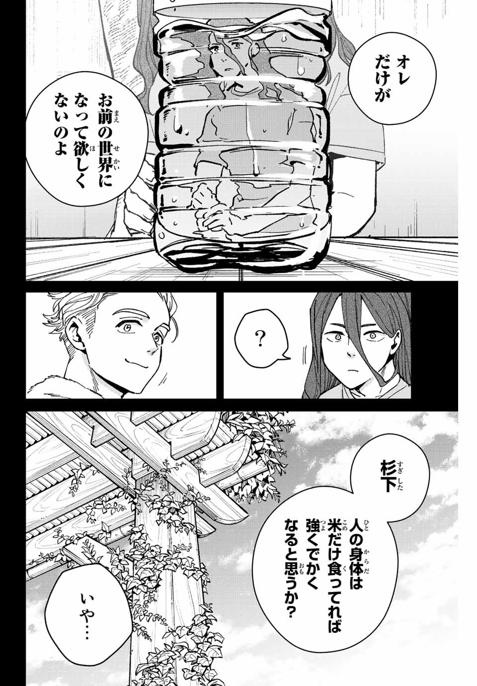 Windbreaker ウィンドブレイカー Wind Breaker (NII Satoru) Chap 112 - Next Chap 113