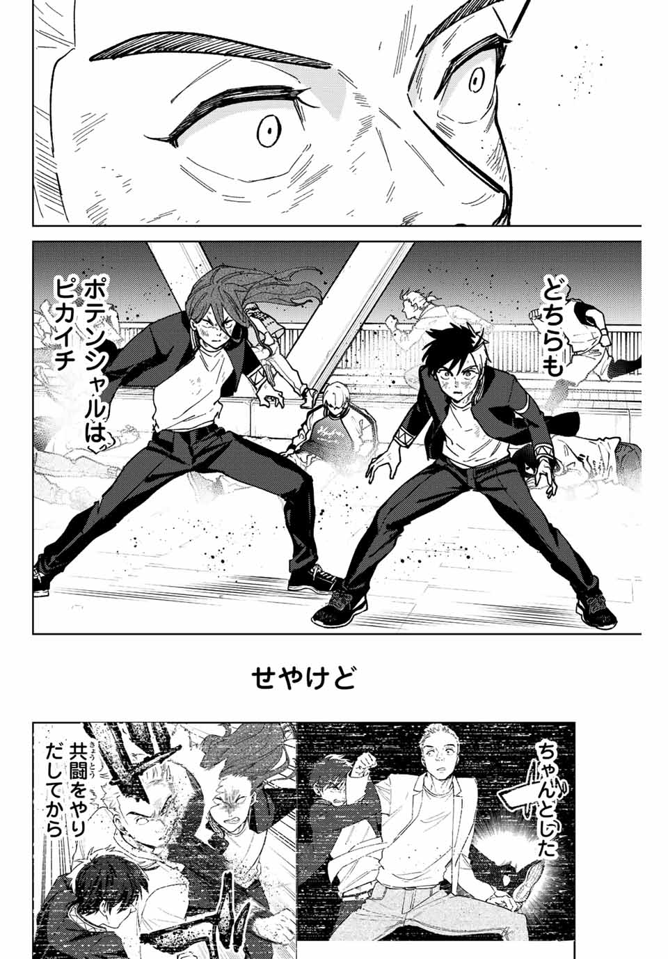 Windbreaker ウィンドブレイカー Wind Breaker (NII Satoru) Chap 112 - Next Chap 113