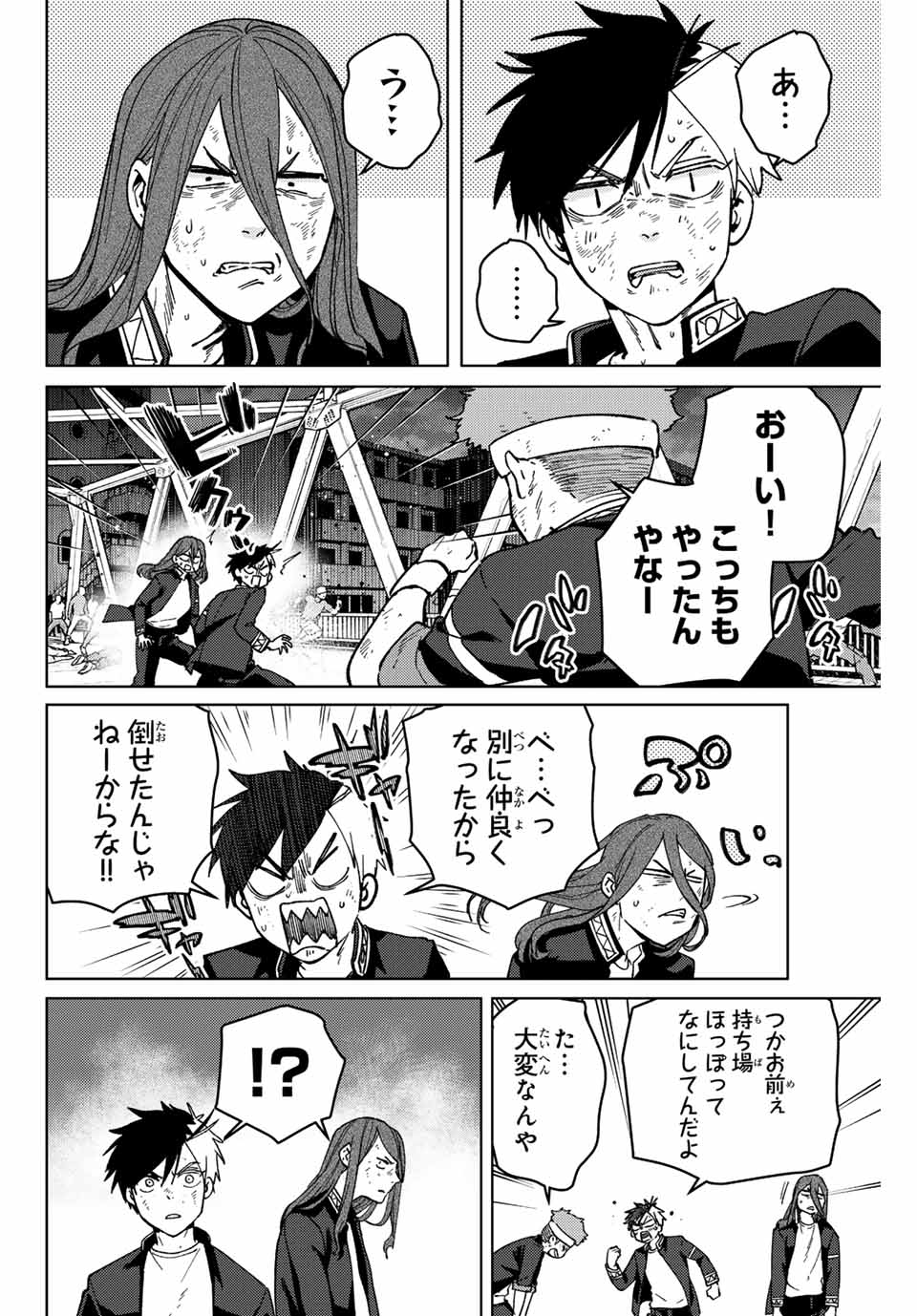 Windbreaker ウィンドブレイカー Wind Breaker (NII Satoru) Chap 113 - Next Chap 114