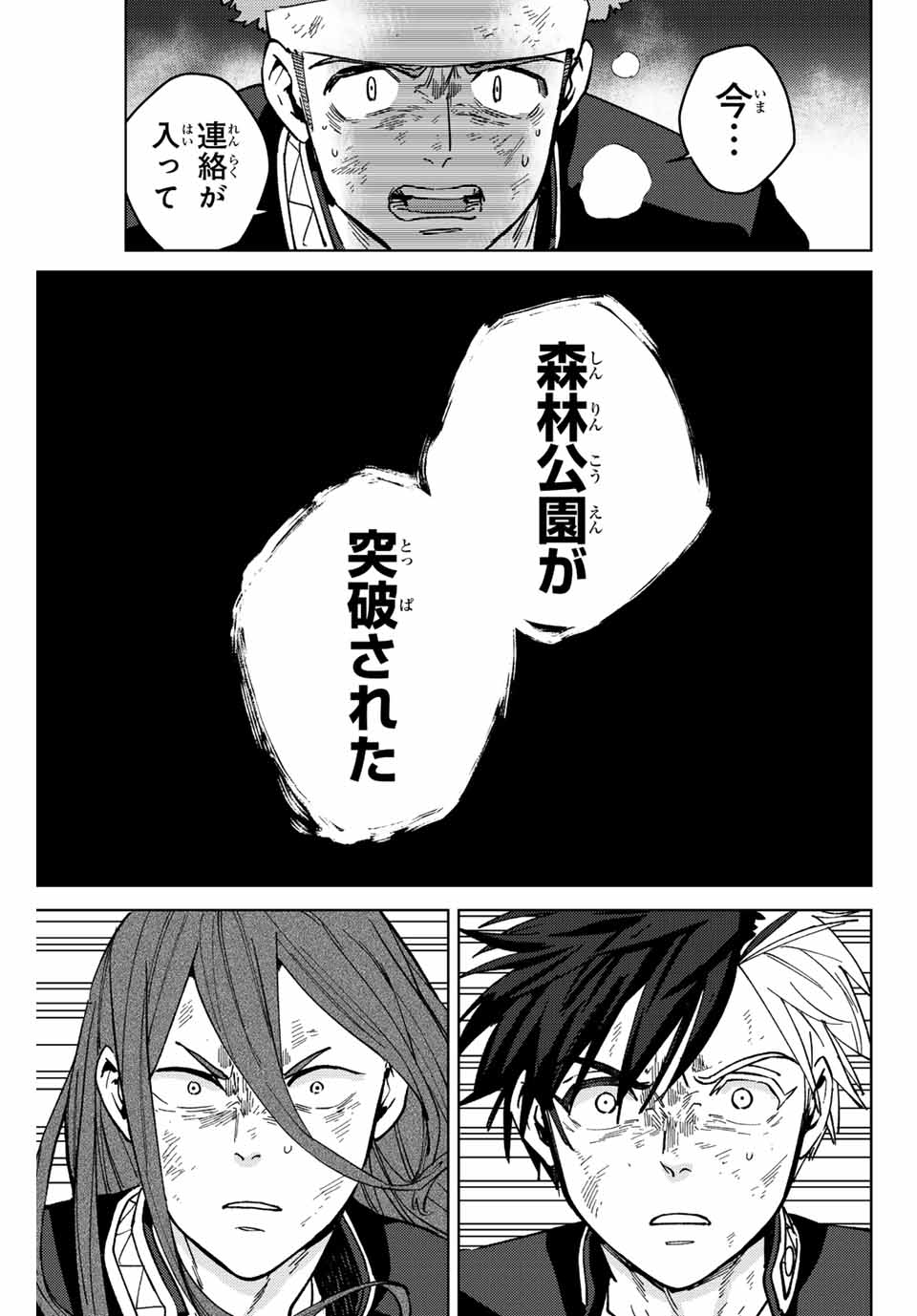 Windbreaker ウィンドブレイカー Wind Breaker (NII Satoru) Chap 113 - Next Chap 114
