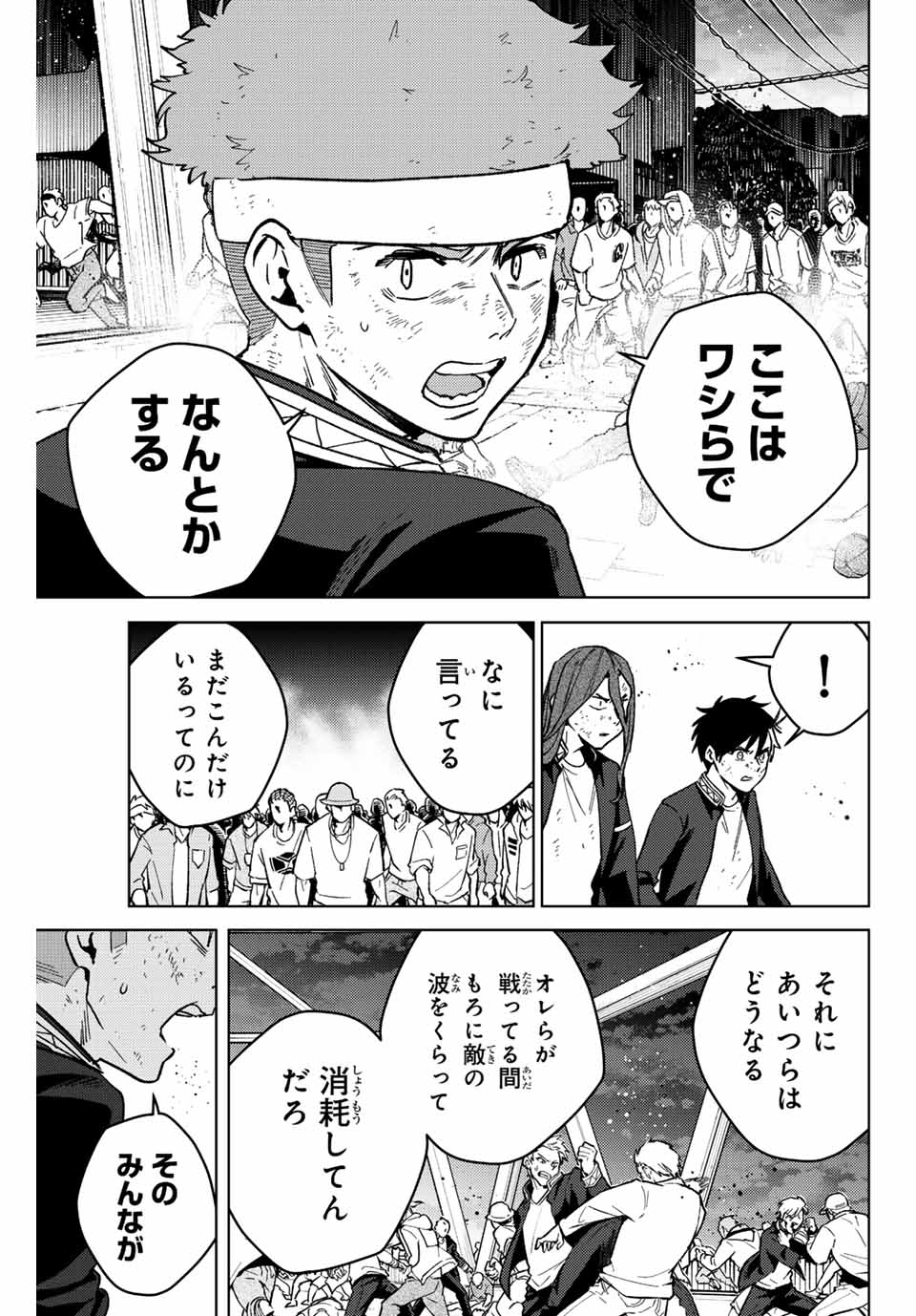 Windbreaker ウィンドブレイカー Wind Breaker (NII Satoru) Chap 113 - Next Chap 114