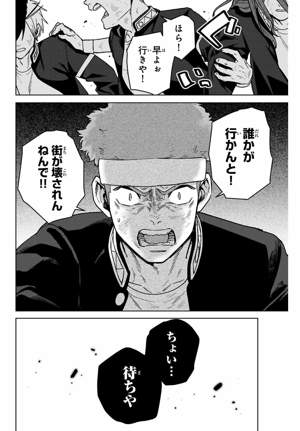 Windbreaker ウィンドブレイカー Wind Breaker (NII Satoru) Chap 113 - Next Chap 114