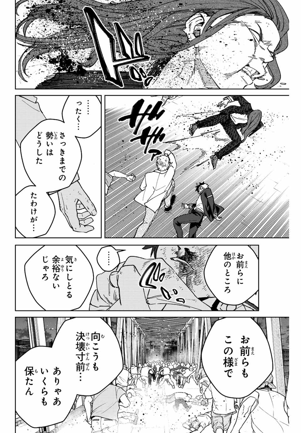 Windbreaker ウィンドブレイカー Wind Breaker (NII Satoru) Chap 114 - Next Chap 115