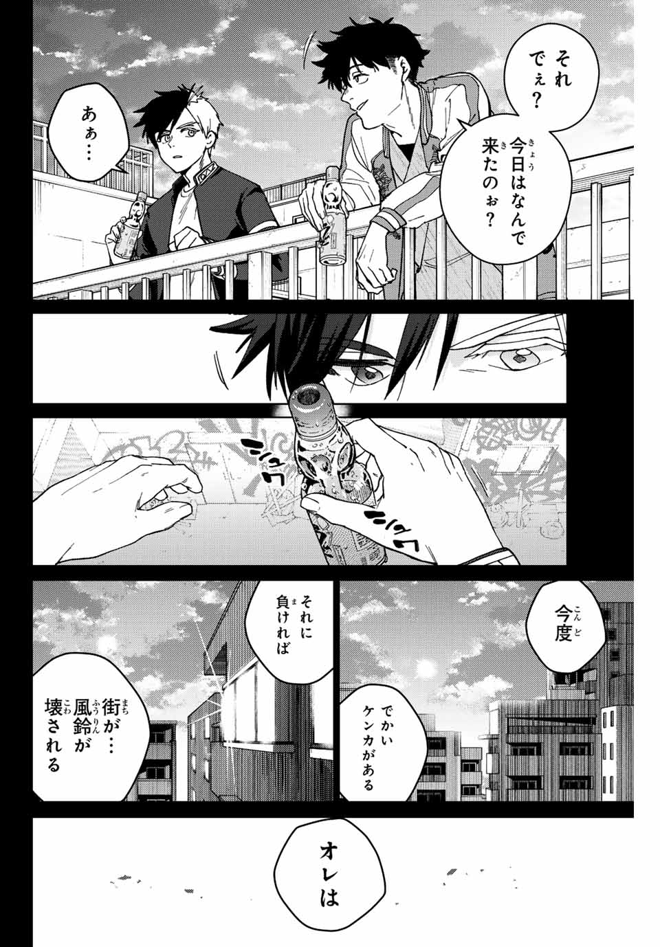 Windbreaker ウィンドブレイカー Wind Breaker (NII Satoru) Chap 115 - Next Chap 116