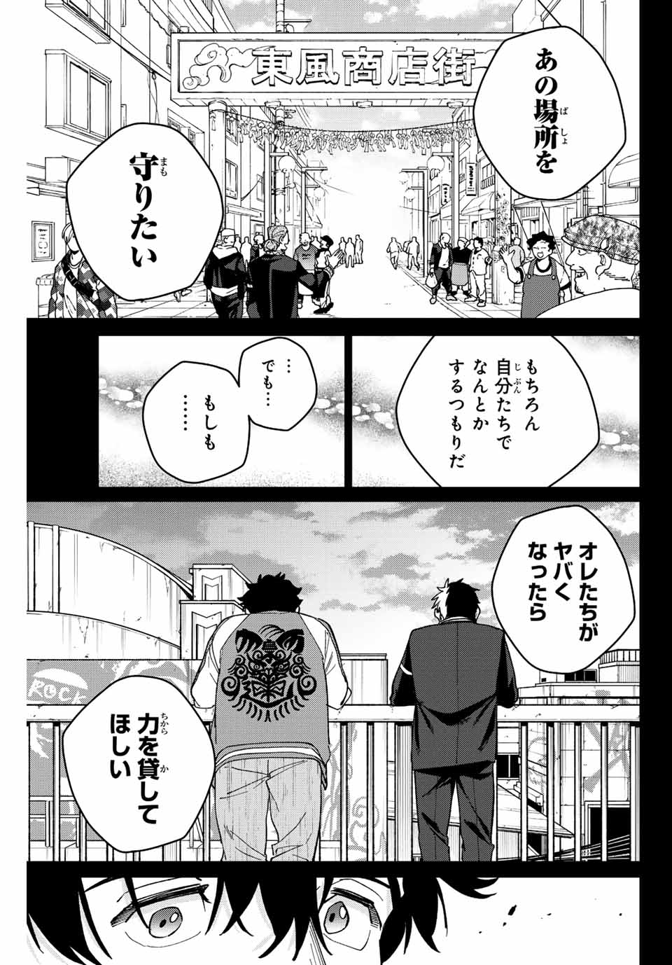 Windbreaker ウィンドブレイカー Wind Breaker (NII Satoru) Chap 115 - Next Chap 116
