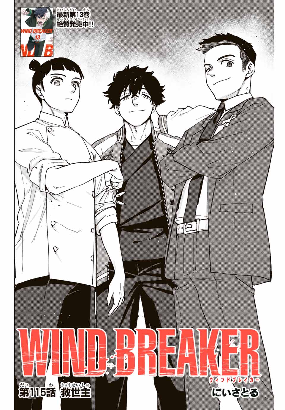 Windbreaker ウィンドブレイカー Wind Breaker (NII Satoru) Chap 115 - Next Chap 116
