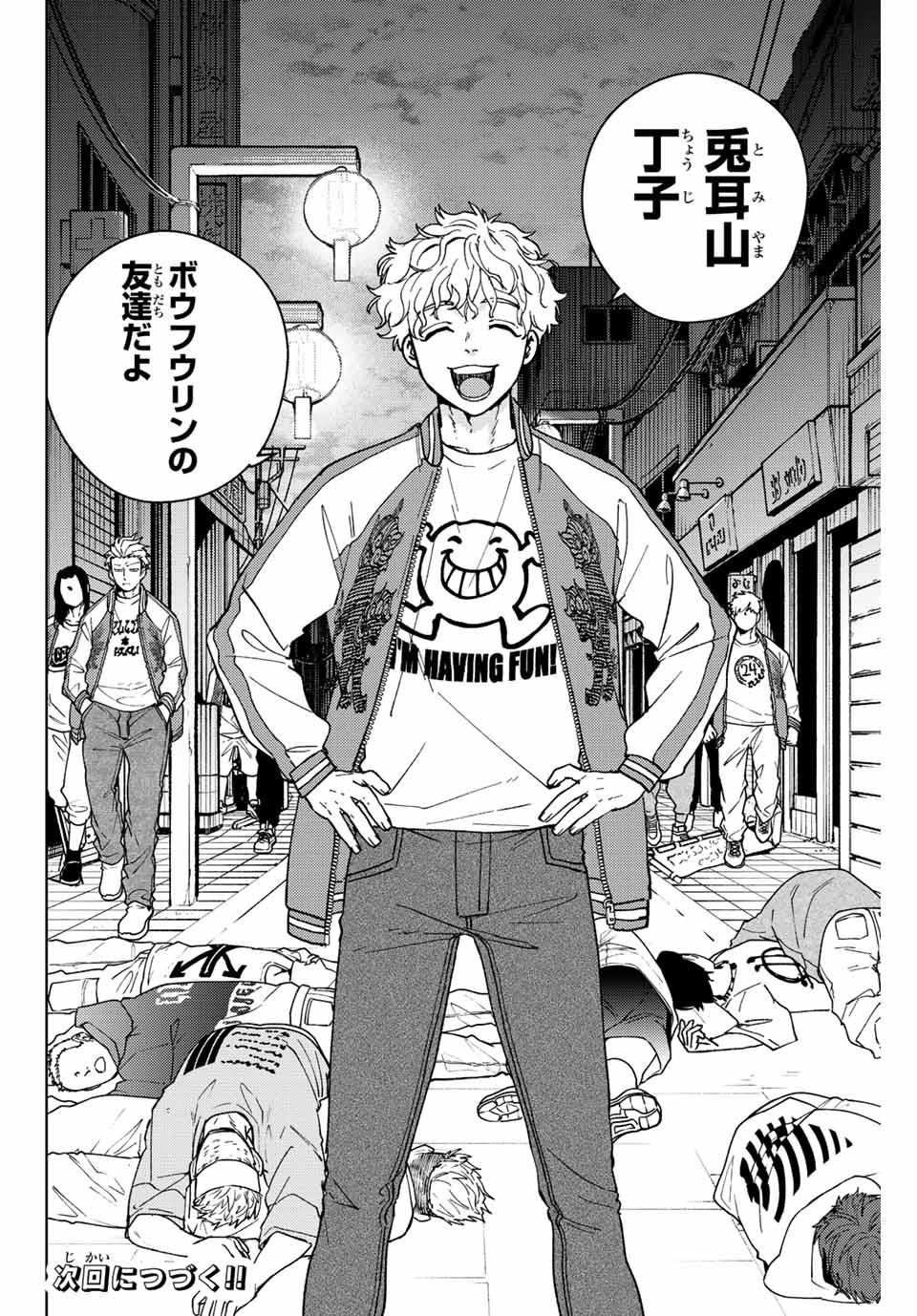 Windbreaker ウィンドブレイカー Wind Breaker (NII Satoru) Chap 115 - Next Chap 116