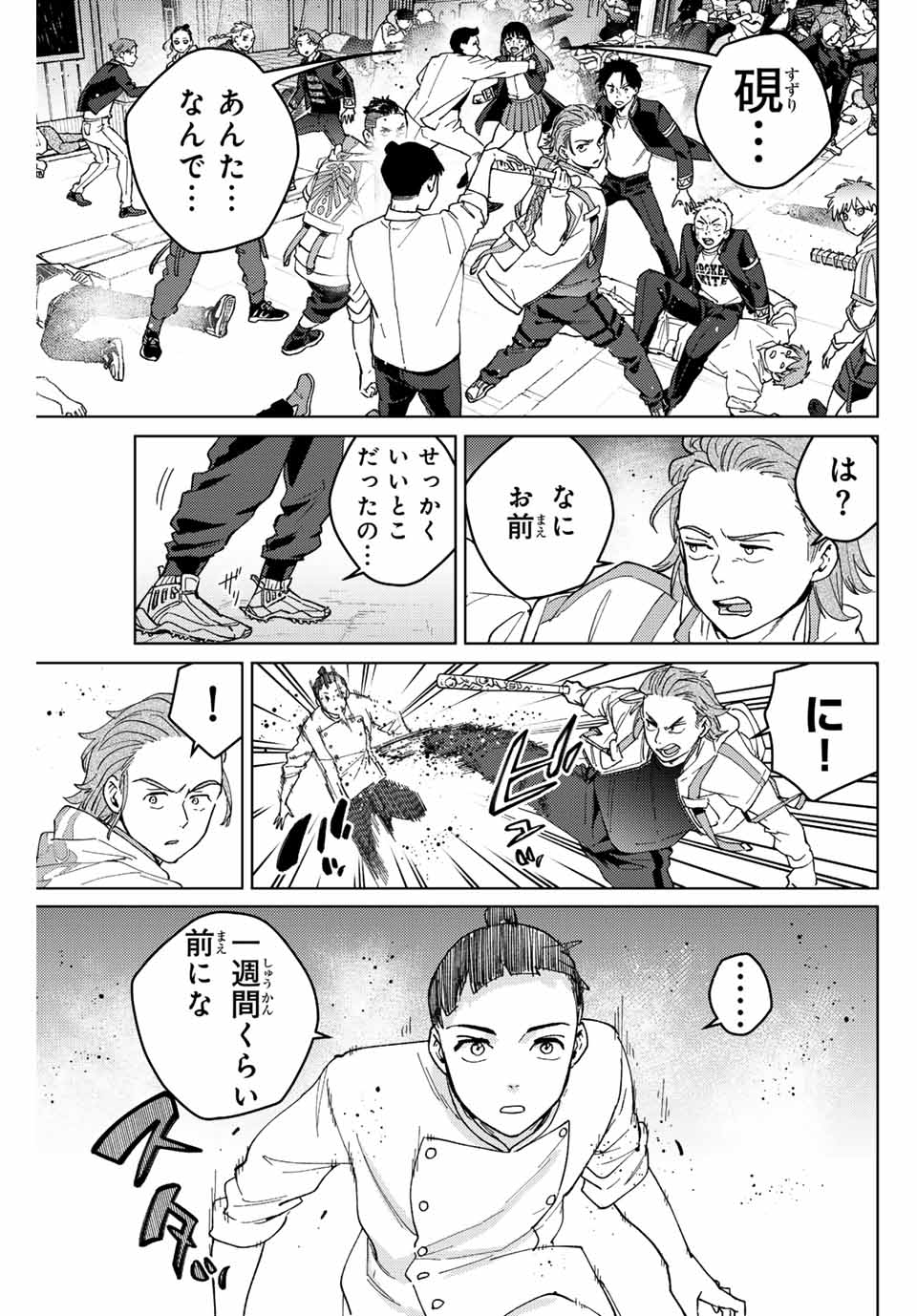 Windbreaker ウィンドブレイカー Wind Breaker (NII Satoru) Chap 115 - Next Chap 116