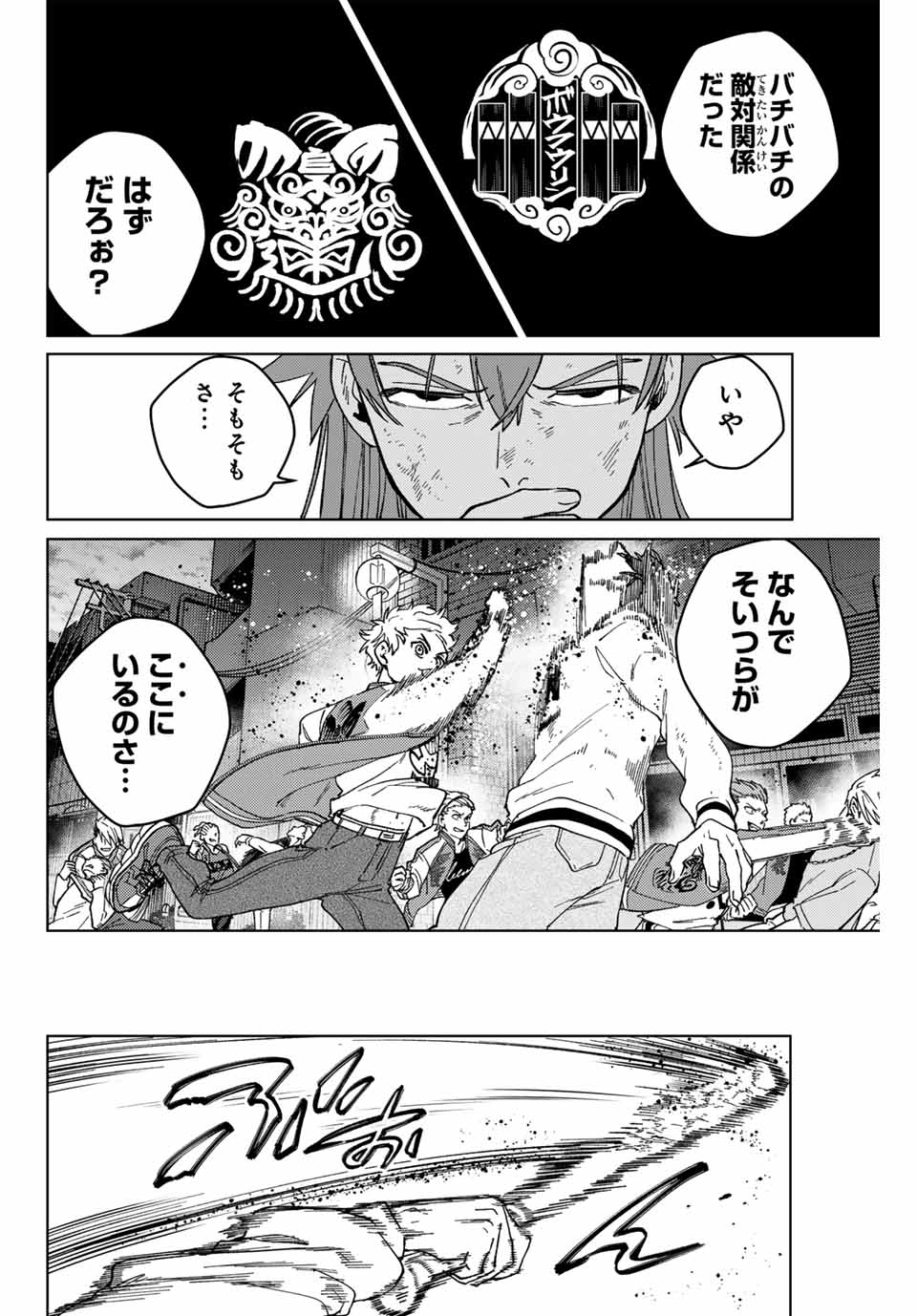 Windbreaker ウィンドブレイカー Wind Breaker (NII Satoru) Chap 116 - Next Chap 117