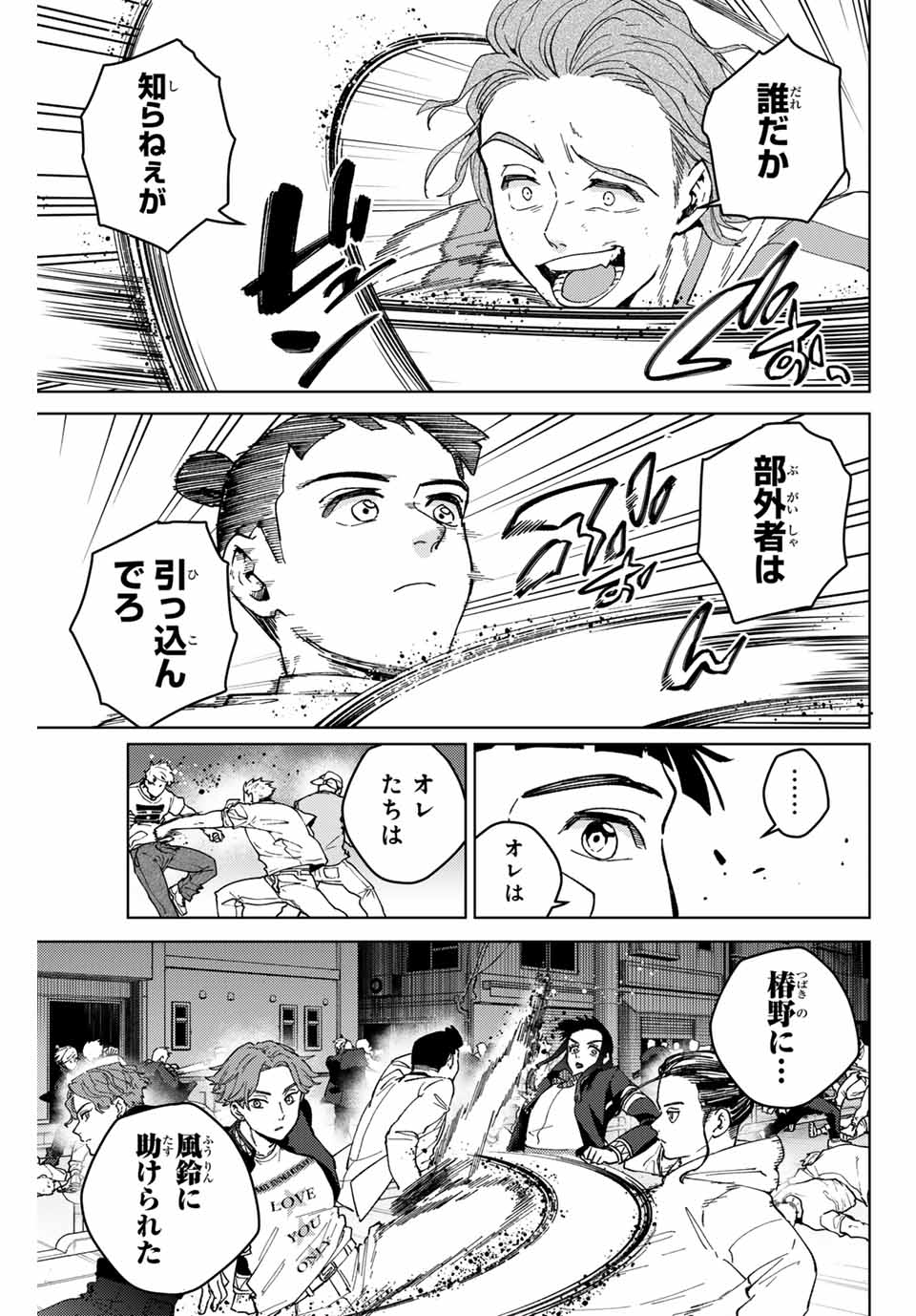 Windbreaker ウィンドブレイカー Wind Breaker (NII Satoru) Chap 116 - Next Chap 117