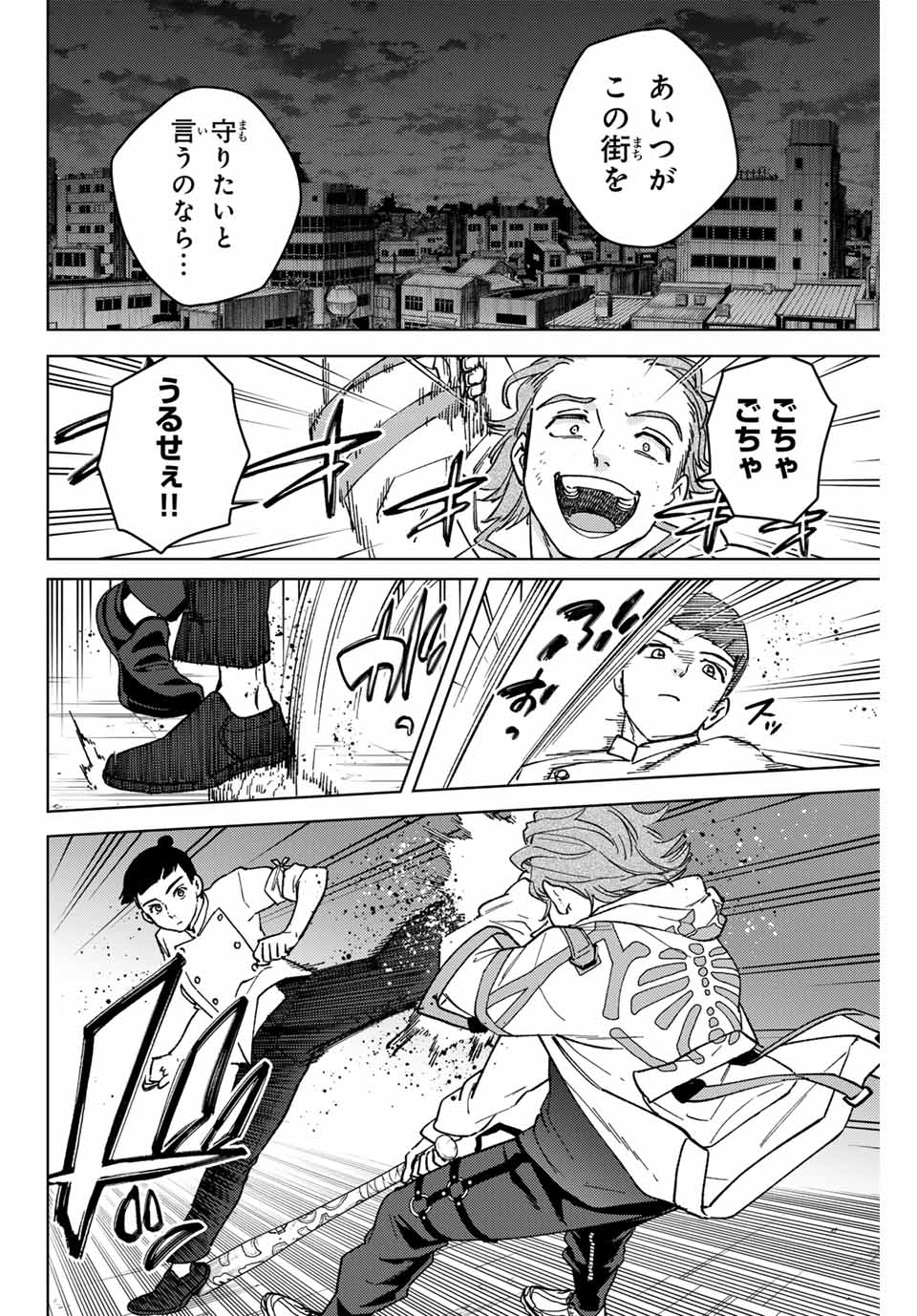 Windbreaker ウィンドブレイカー Wind Breaker (NII Satoru) Chap 116 - Next Chap 117