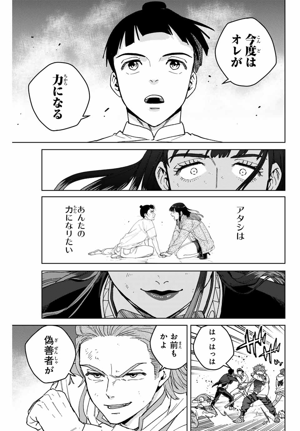 Windbreaker ウィンドブレイカー Wind Breaker (NII Satoru) Chap 116 - Next Chap 117