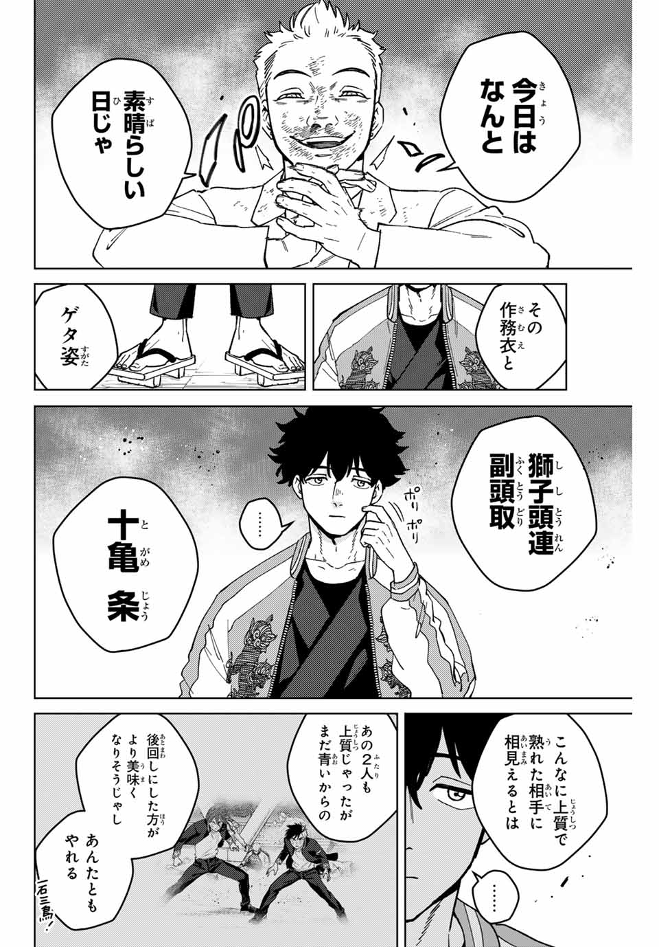 Windbreaker ウィンドブレイカー Wind Breaker (NII Satoru) Chap 116 - Next Chap 117