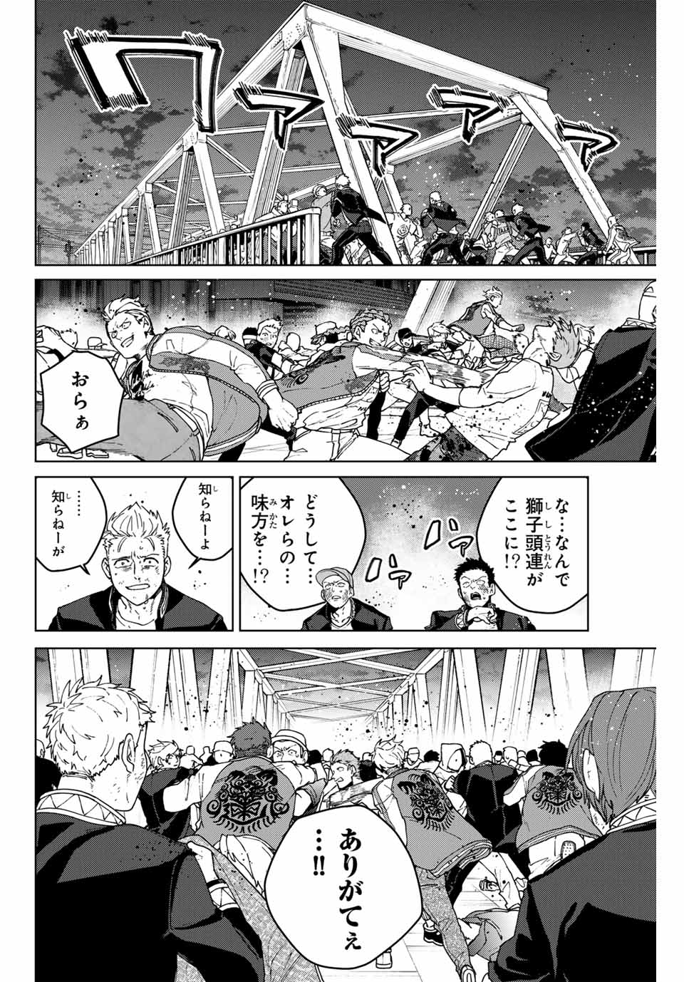 Windbreaker ウィンドブレイカー Wind Breaker (NII Satoru) Chap 116 - Next Chap 117