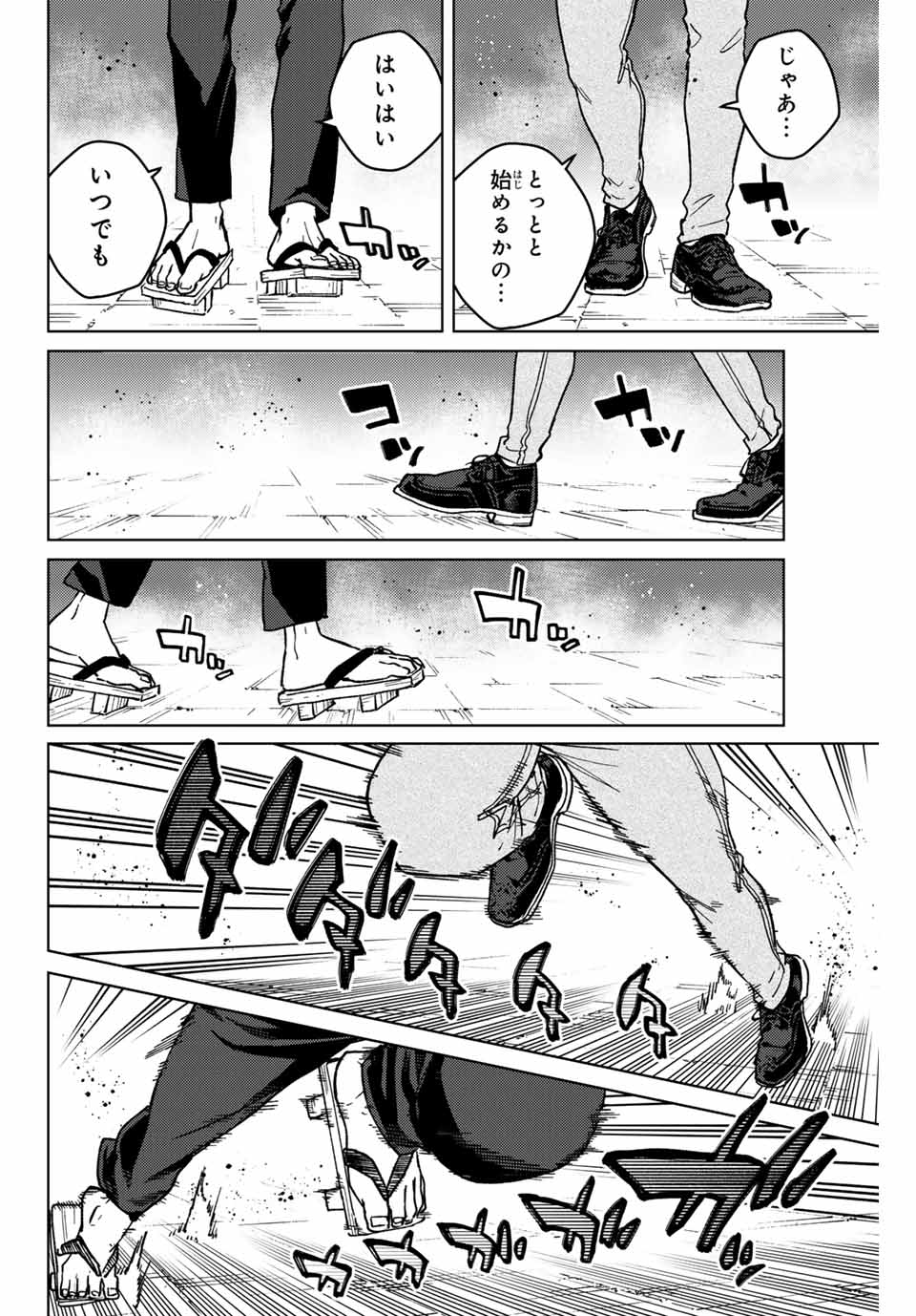 Windbreaker ウィンドブレイカー Wind Breaker (NII Satoru) Chap 116 - Next Chap 117