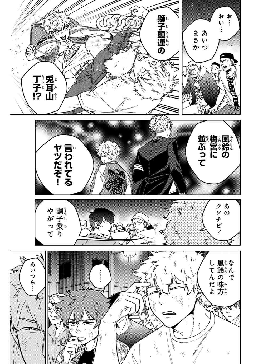 Windbreaker ウィンドブレイカー Wind Breaker (NII Satoru) Chap 116 - Next Chap 117