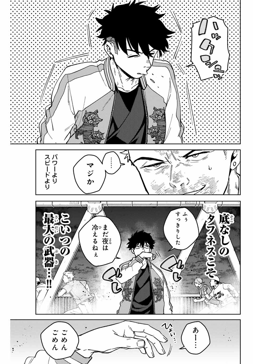 Windbreaker ウィンドブレイカー Wind Breaker (NII Satoru) Chap 117 - Next Chap 118
