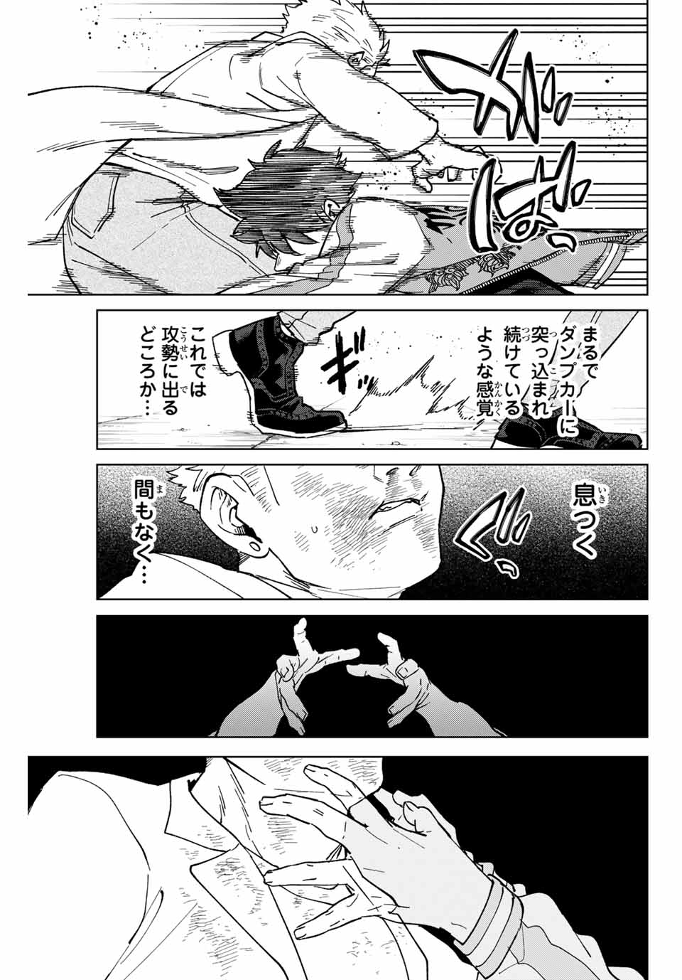Windbreaker ウィンドブレイカー Wind Breaker (NII Satoru) Chap 117 - Next Chap 118
