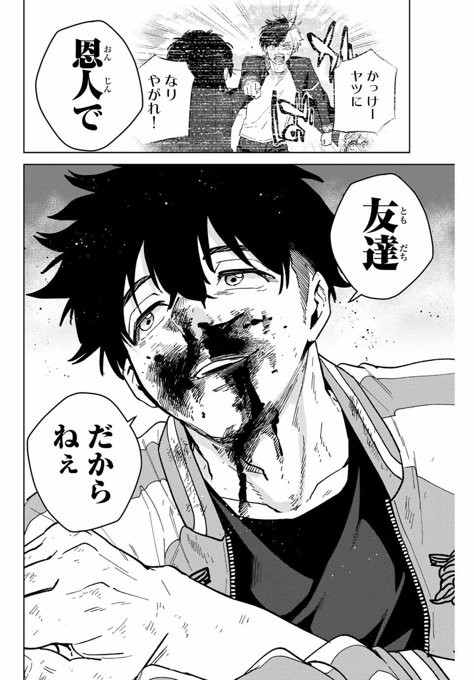 Windbreaker ウィンドブレイカー Wind Breaker (NII Satoru) Chap 117 - Next Chap 118