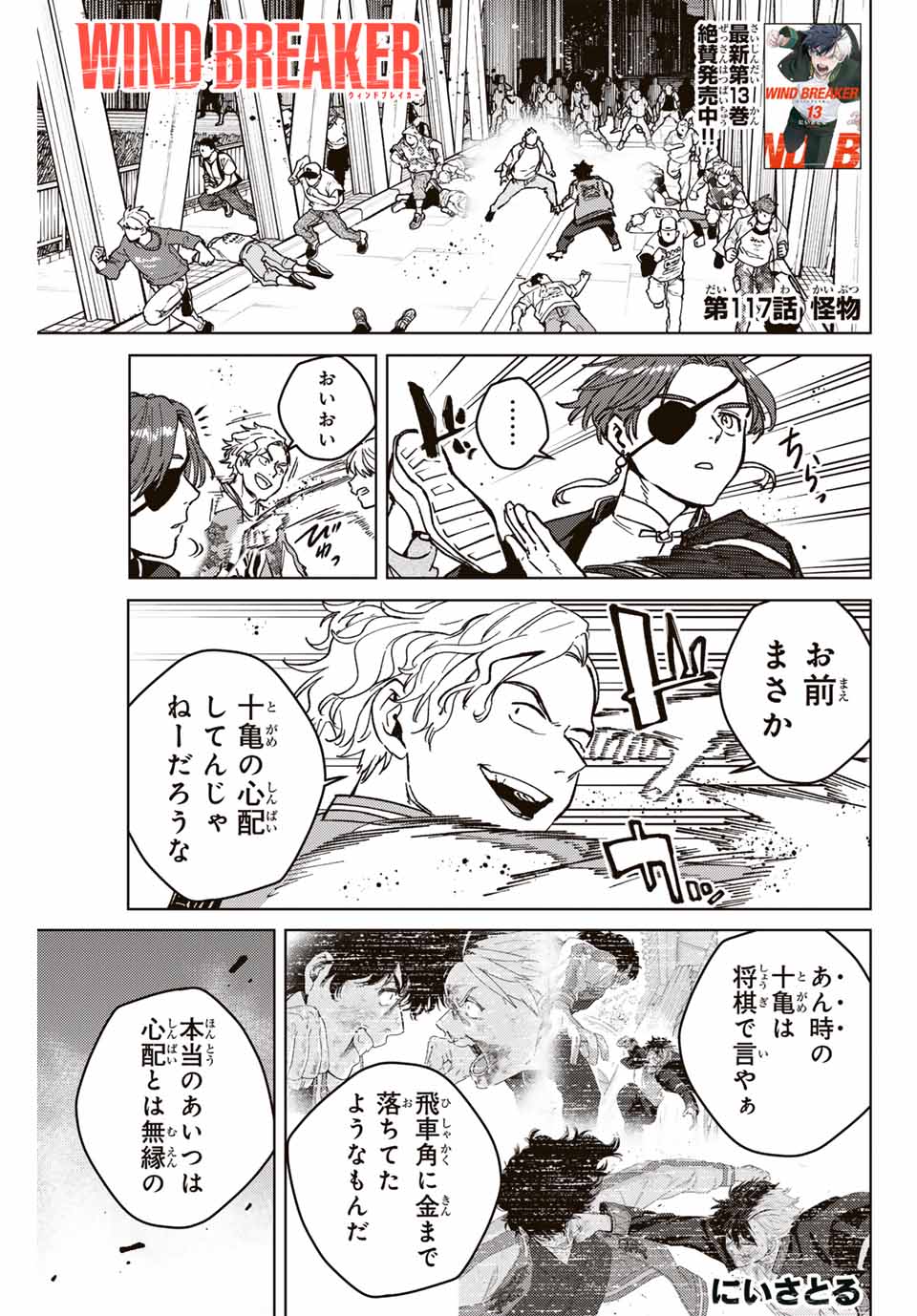 Windbreaker ウィンドブレイカー Wind Breaker (NII Satoru) Chap 117 - Next Chap 118