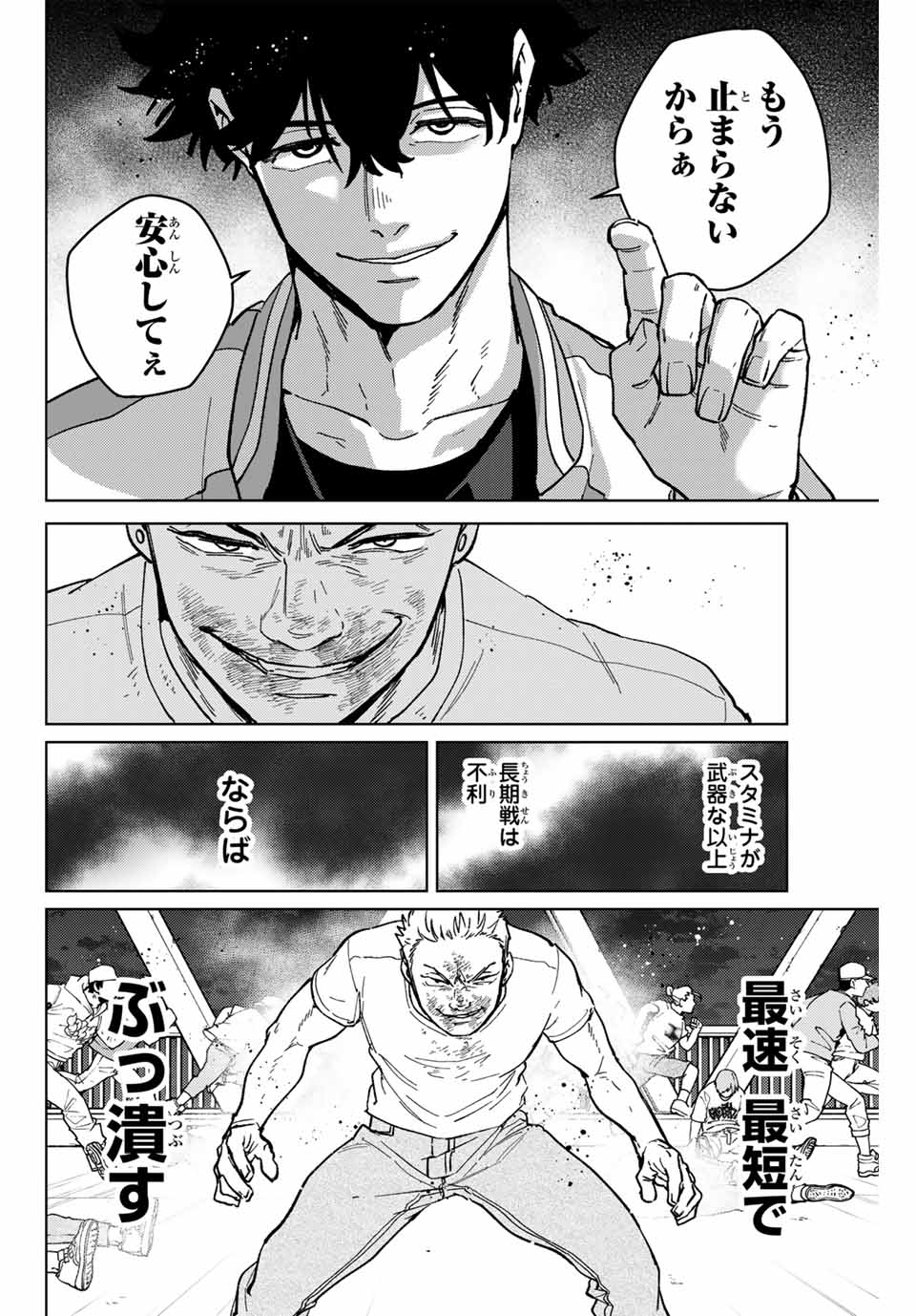 Windbreaker ウィンドブレイカー Wind Breaker (NII Satoru) Chap 117 - Next Chap 118
